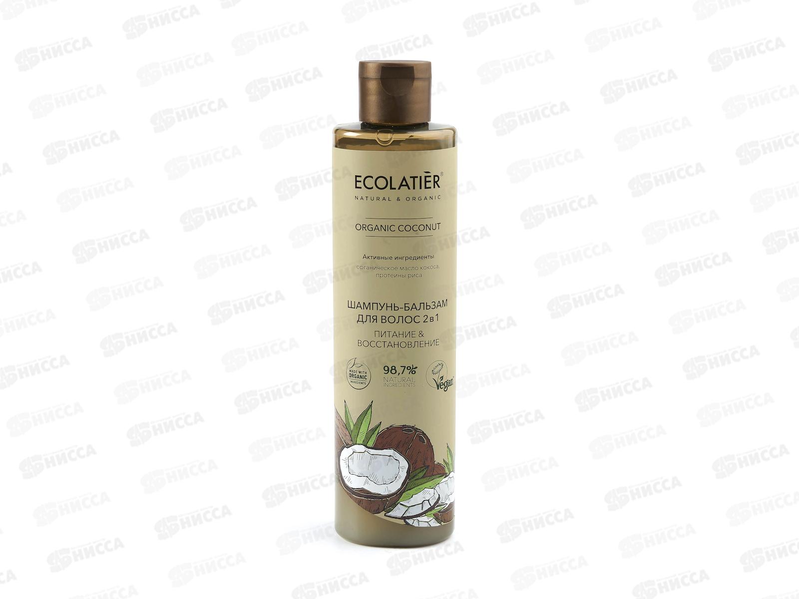 ECOLATIER Green O.Coc. Шампунь-бальзам 2в1 350мл 861108 *9