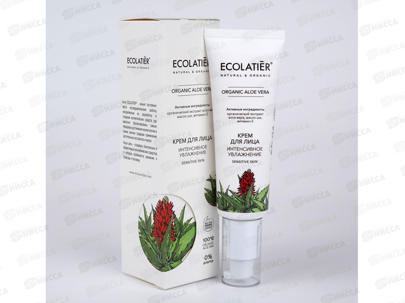 ECOLATIER O.A.V. Крем для лица Интенсивное увлажнение 50мл 863307*8