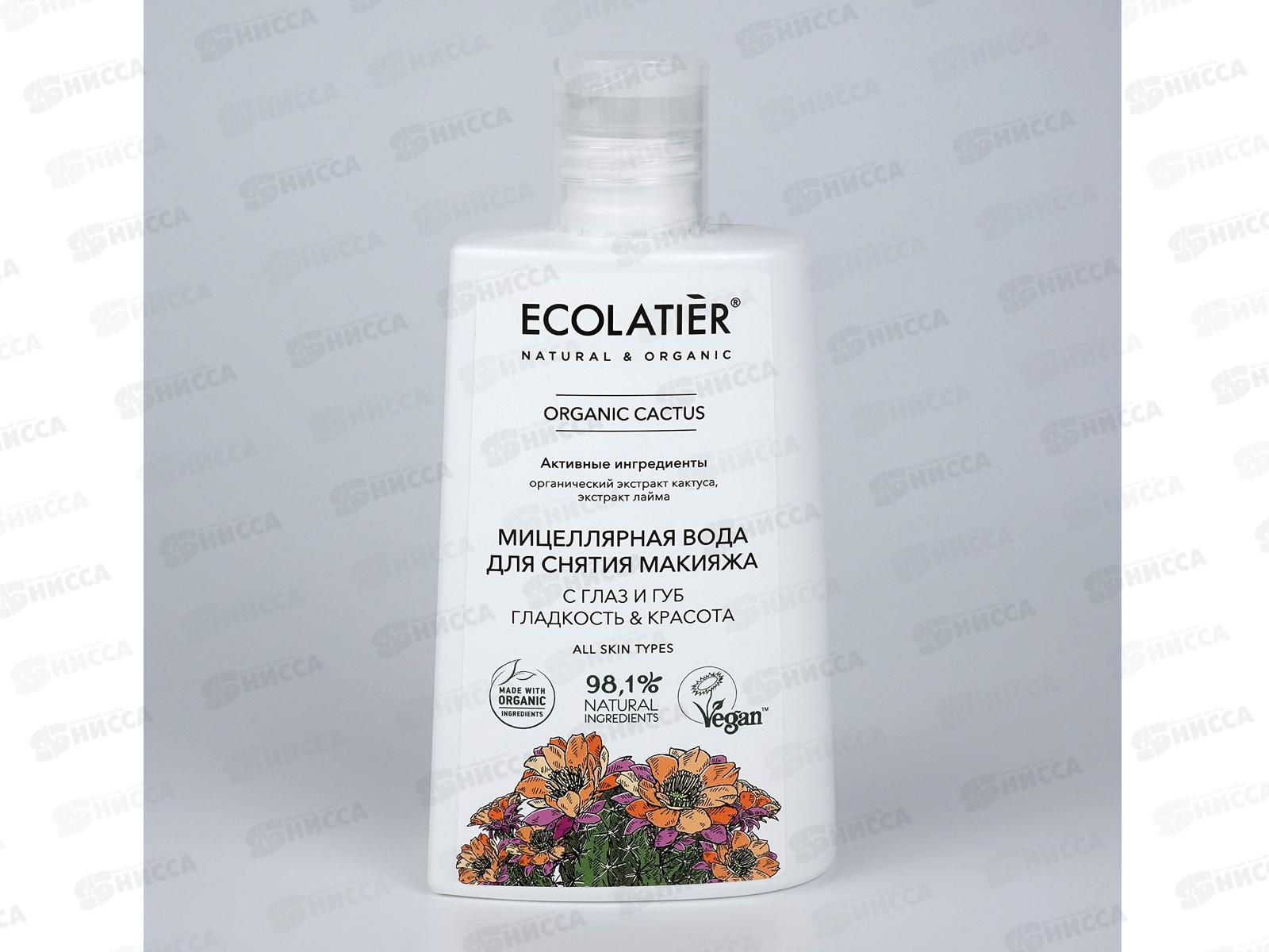 ECOLATIER O.Cac. Мицеллярная вода Гладкость и красота 250мл 863502 *8