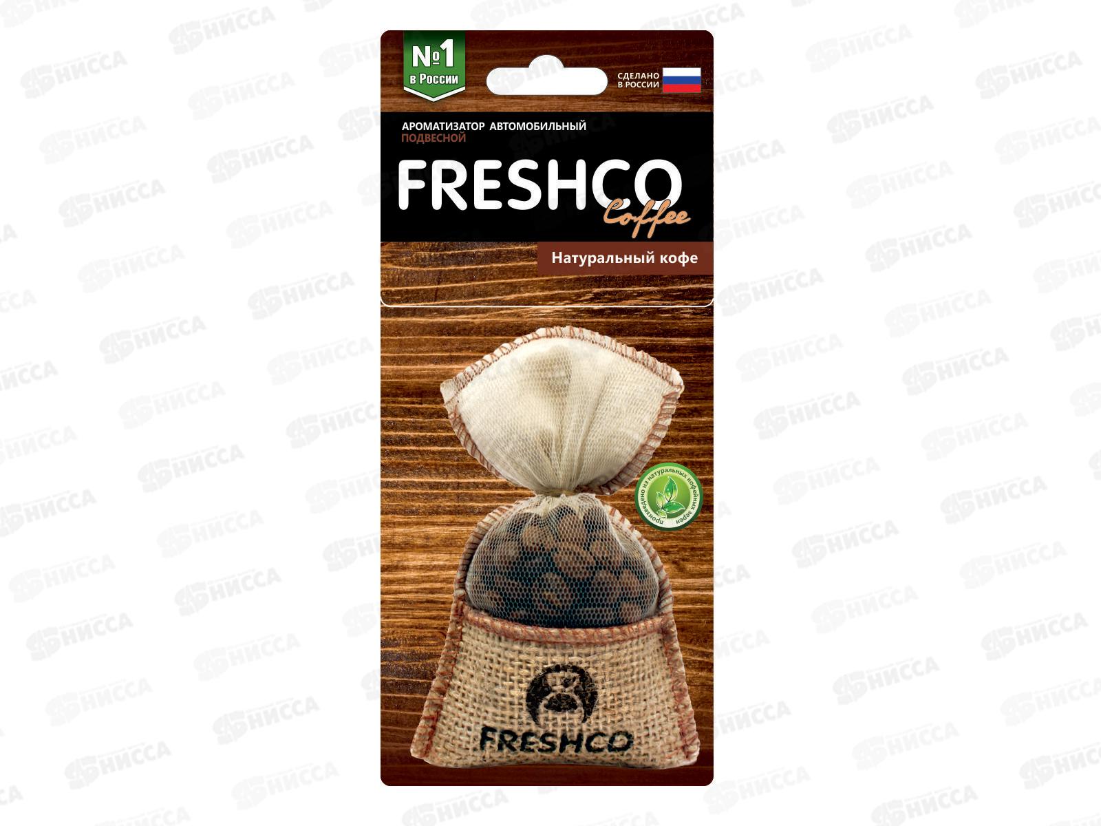 Ароматизатор мешок Freshсo Coffee пакет Натуральный кофе *12