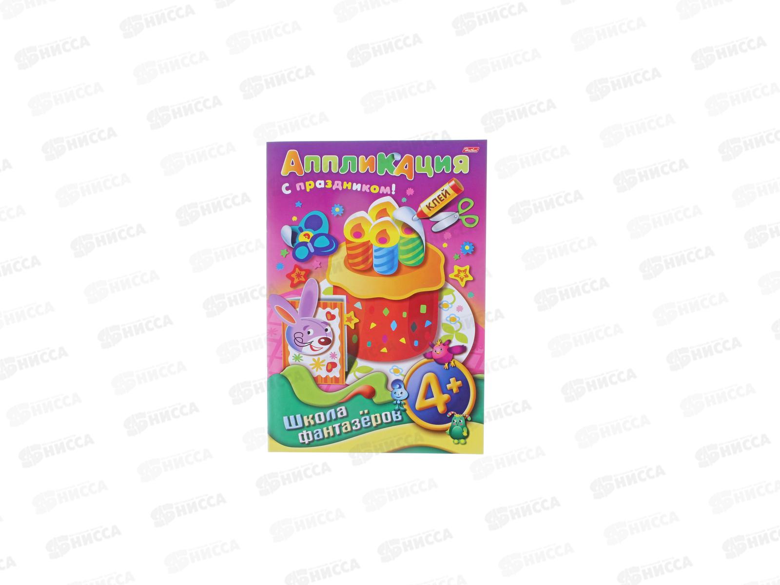 Аппликация Hatber А4 8л Подарок к празднику-Торт,07501  *48