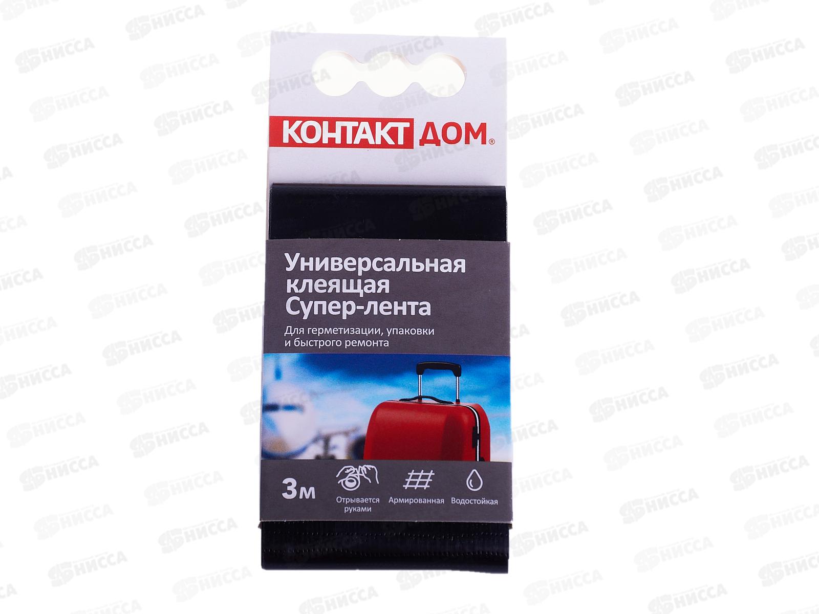 Супер-лента КОНТАКТ ДОМ 3м, черная *12/60