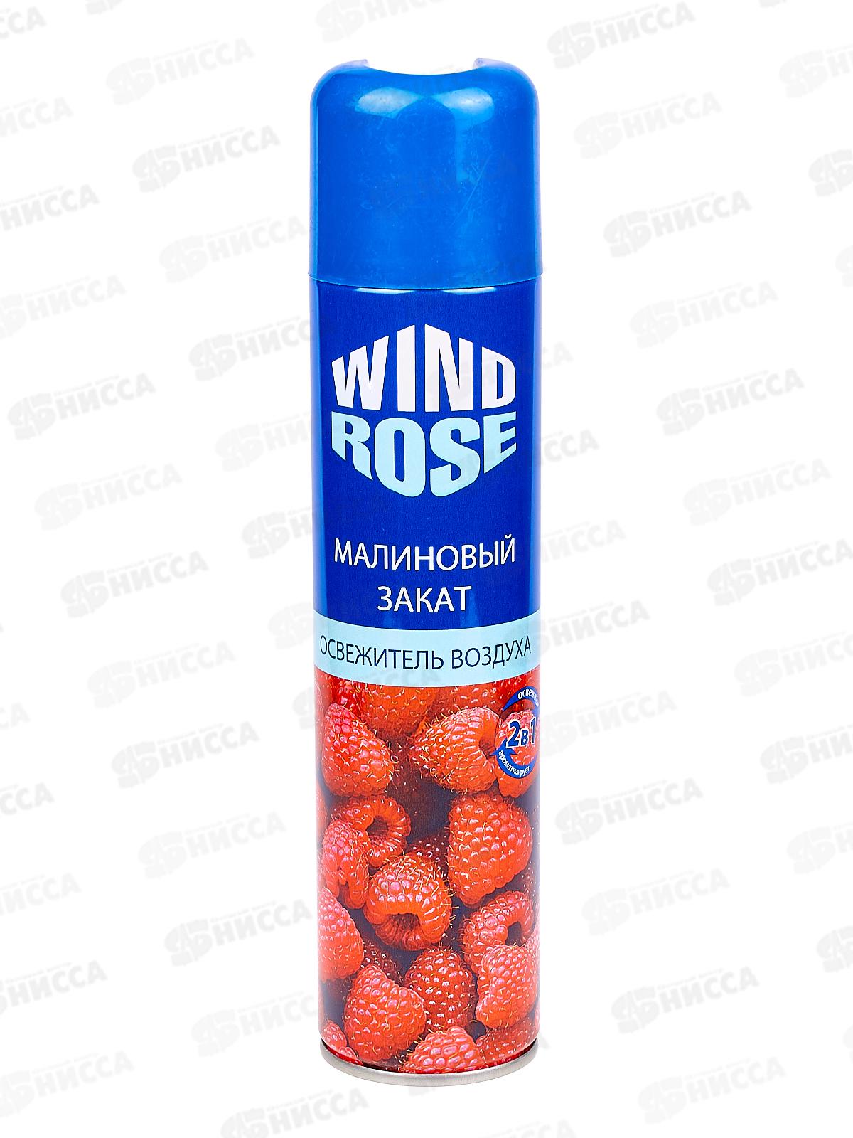 WIND ROSE освежитель Малиновый закат 300мл *12