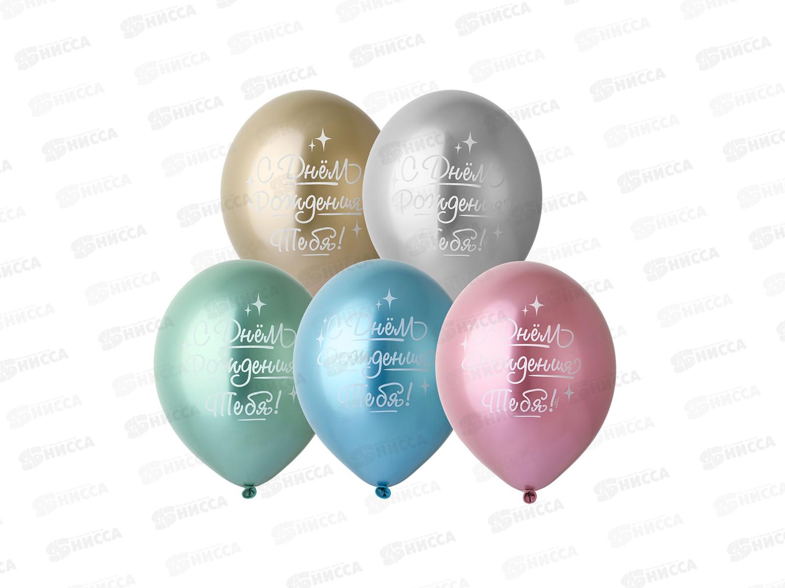 Набор шаров рис Хром С ДР Тебя 36см, 5шт, 1111-1169