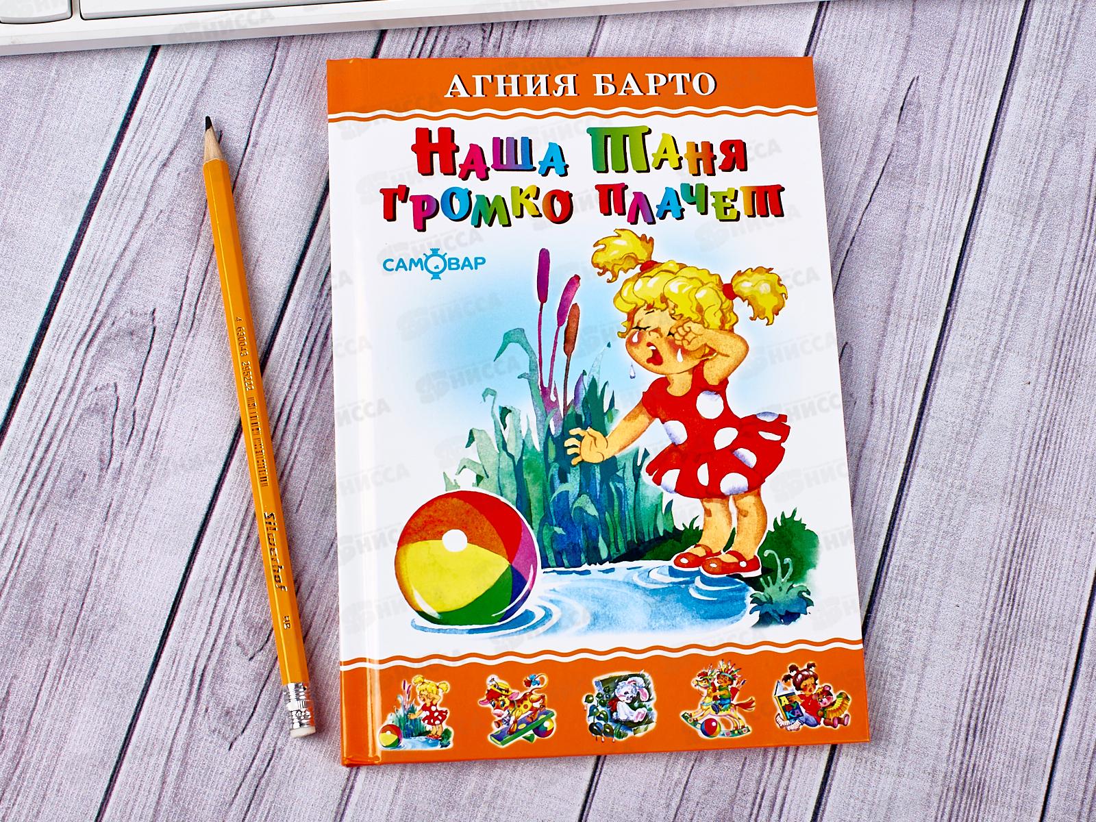 Книга СВ Наша Таня громко плачет, Барто., К-ЛКД-19 *20