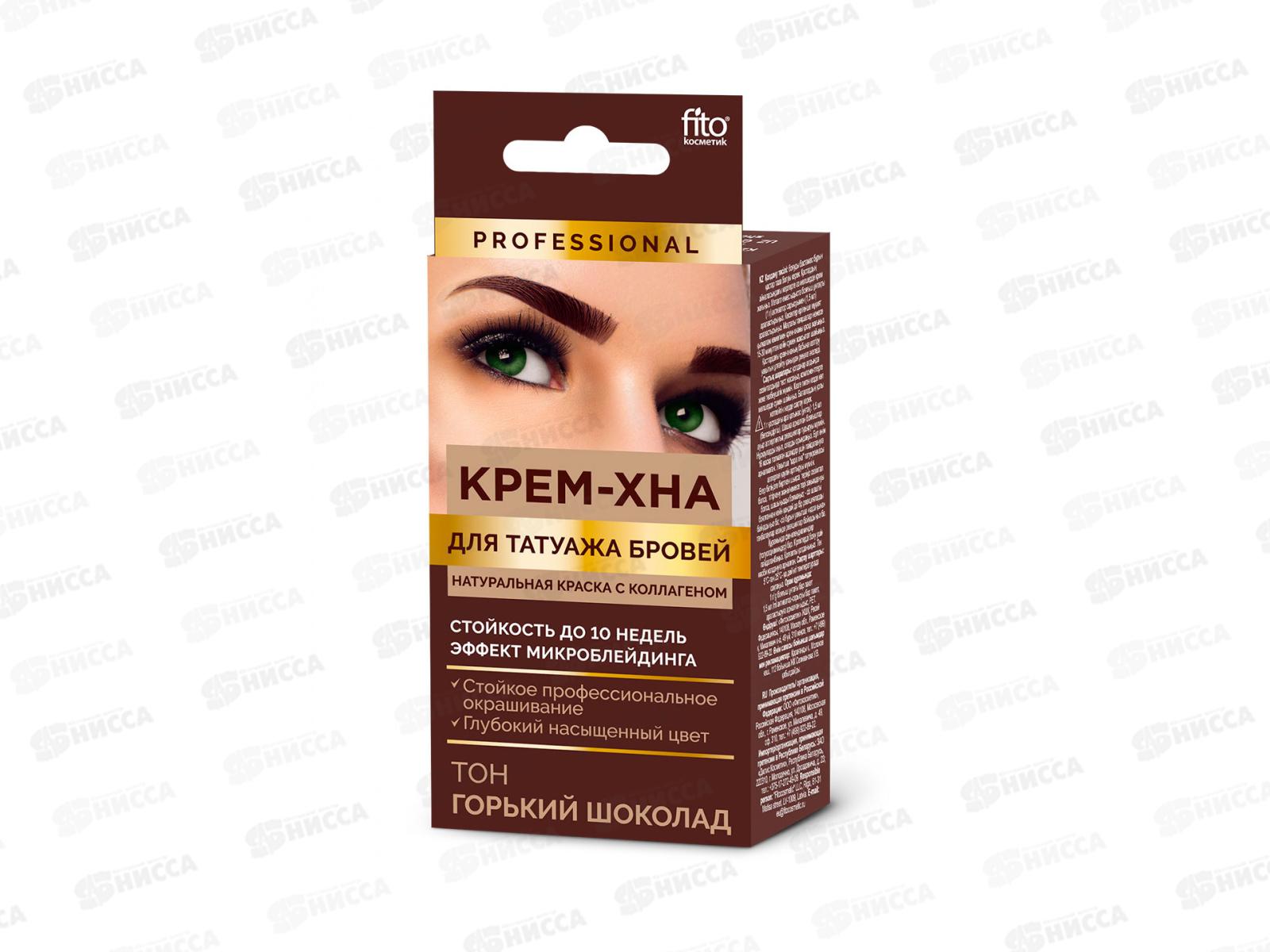 Хна-крем для татуажа бровей 1г+1,5мл Гор шоколад *16