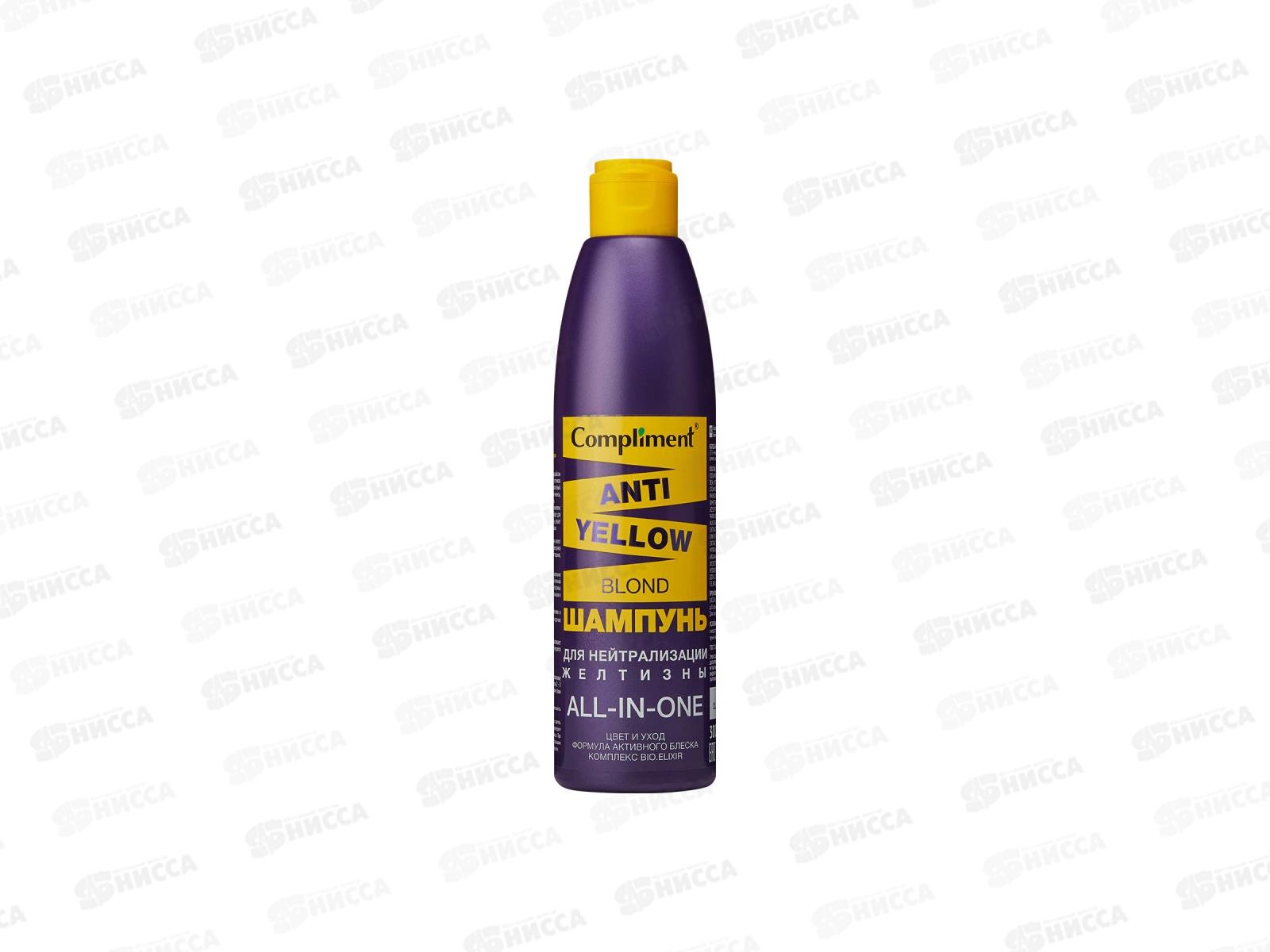 КОМПЛИМЕНТ Anti-Yellow шампунь для волос нейтрализатор желтизны 300мл *12