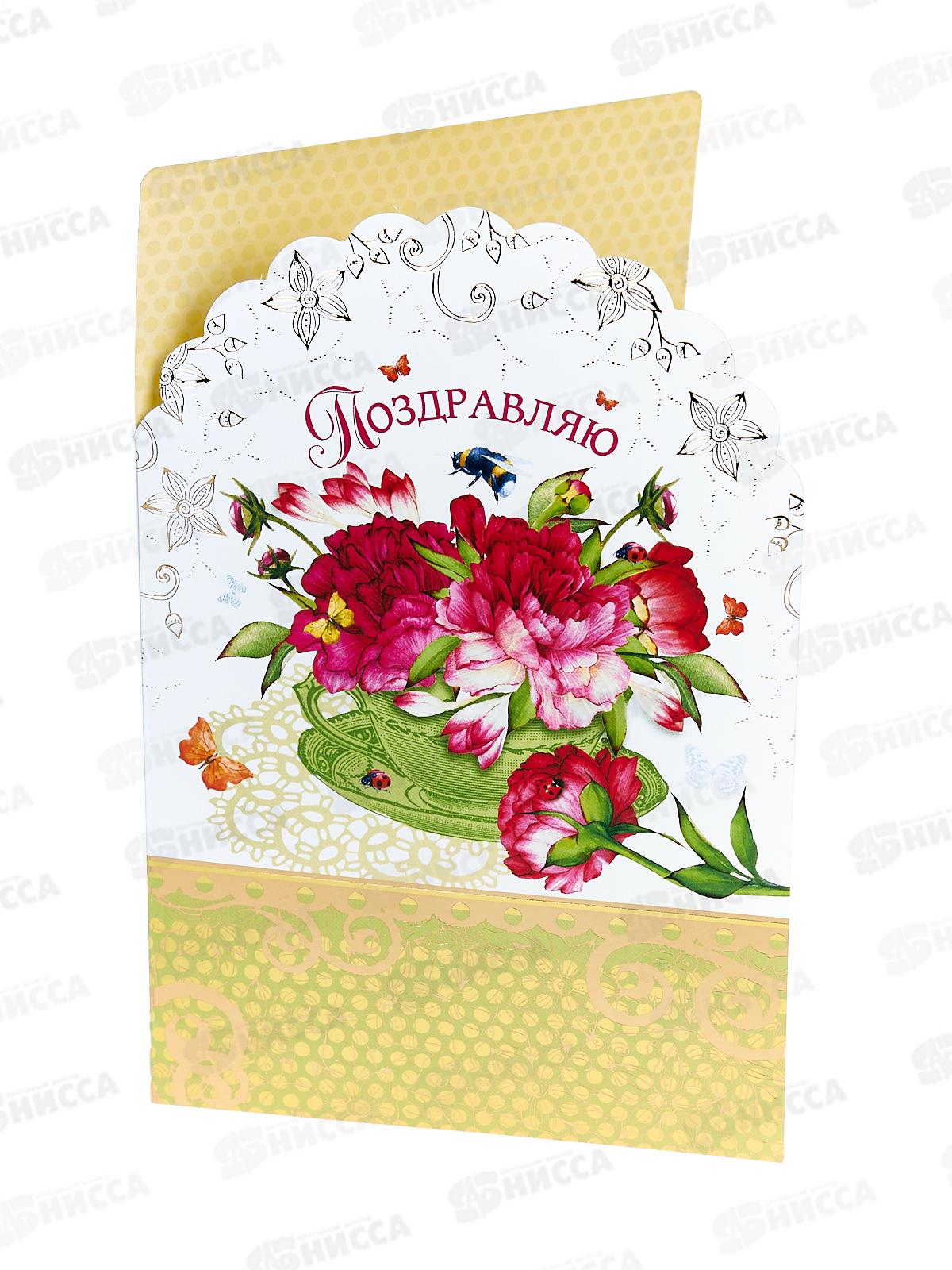Открытка КП Поздравляю, ПРЕМИУМ, 5069 *10