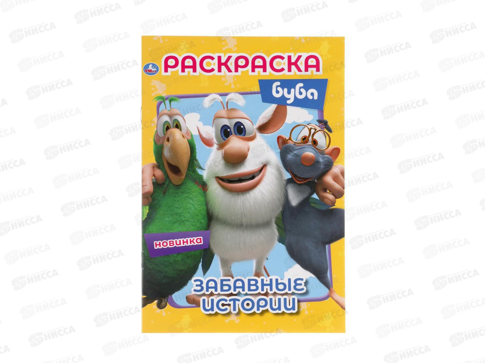 Раскраска "УМКА" 05194-7, Первая раскраска. Буба. А5, 16стр. *50