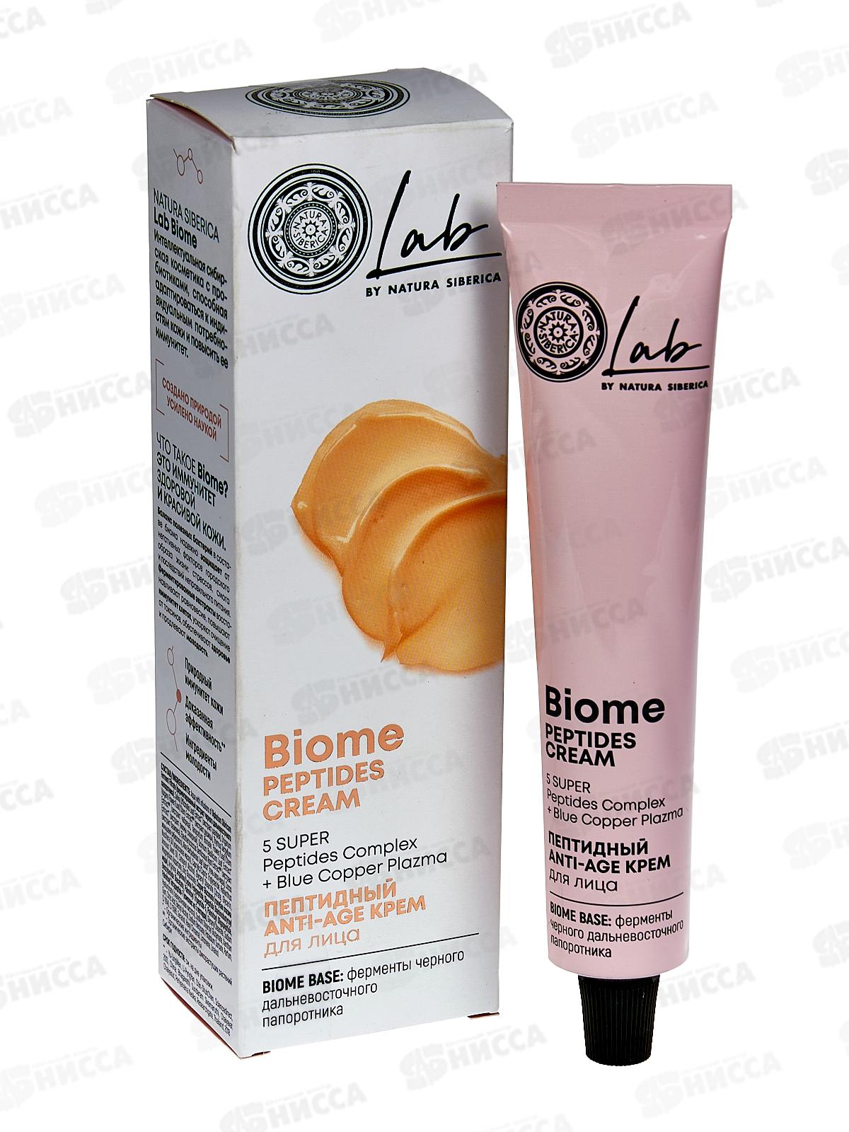 Natura Siberica LB Крем для лица Anti-age для чувствительной  кожи 50мл *8  7843