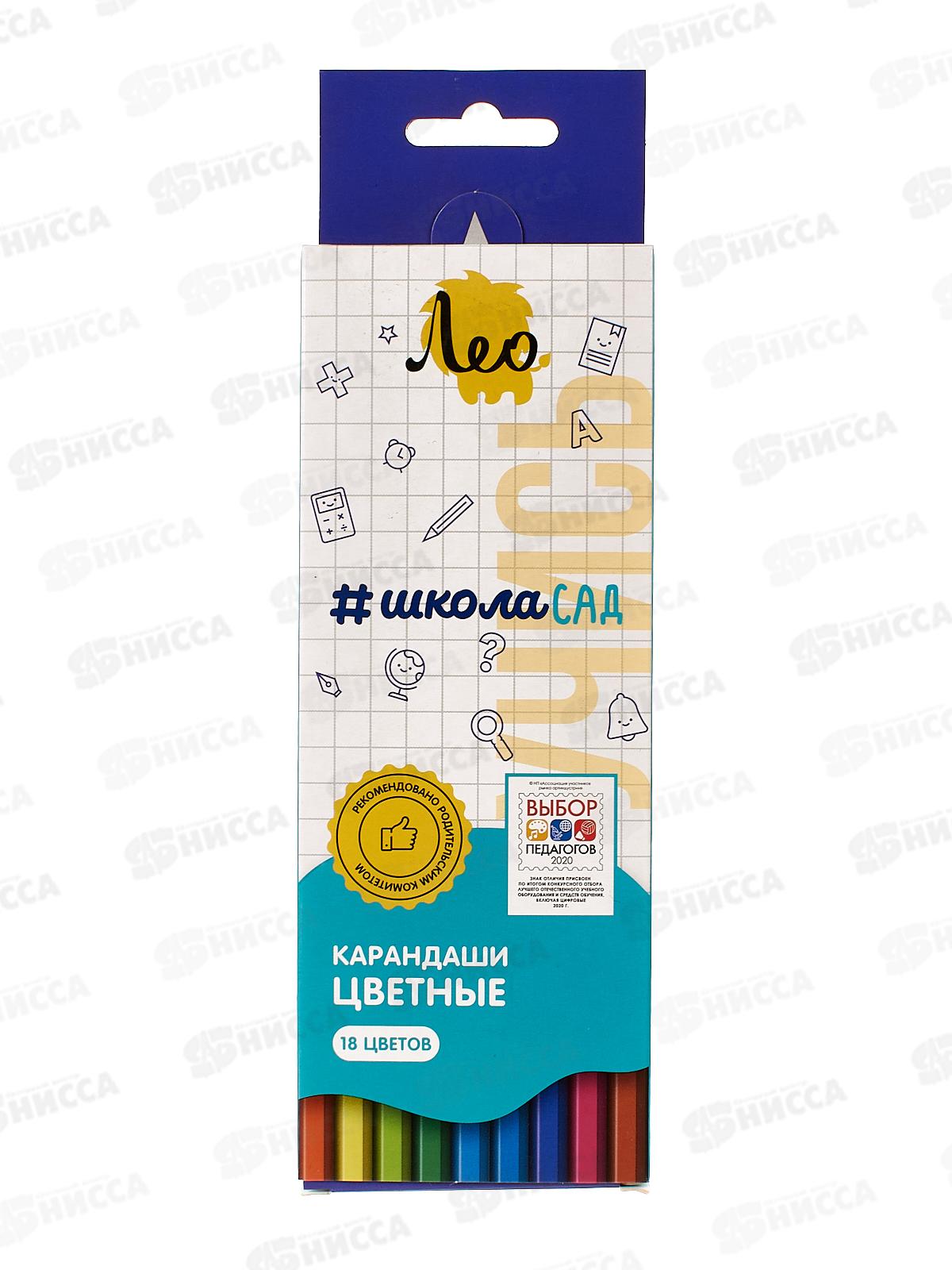 Карандаши 18 цветов Лео, LSCP-18  *8