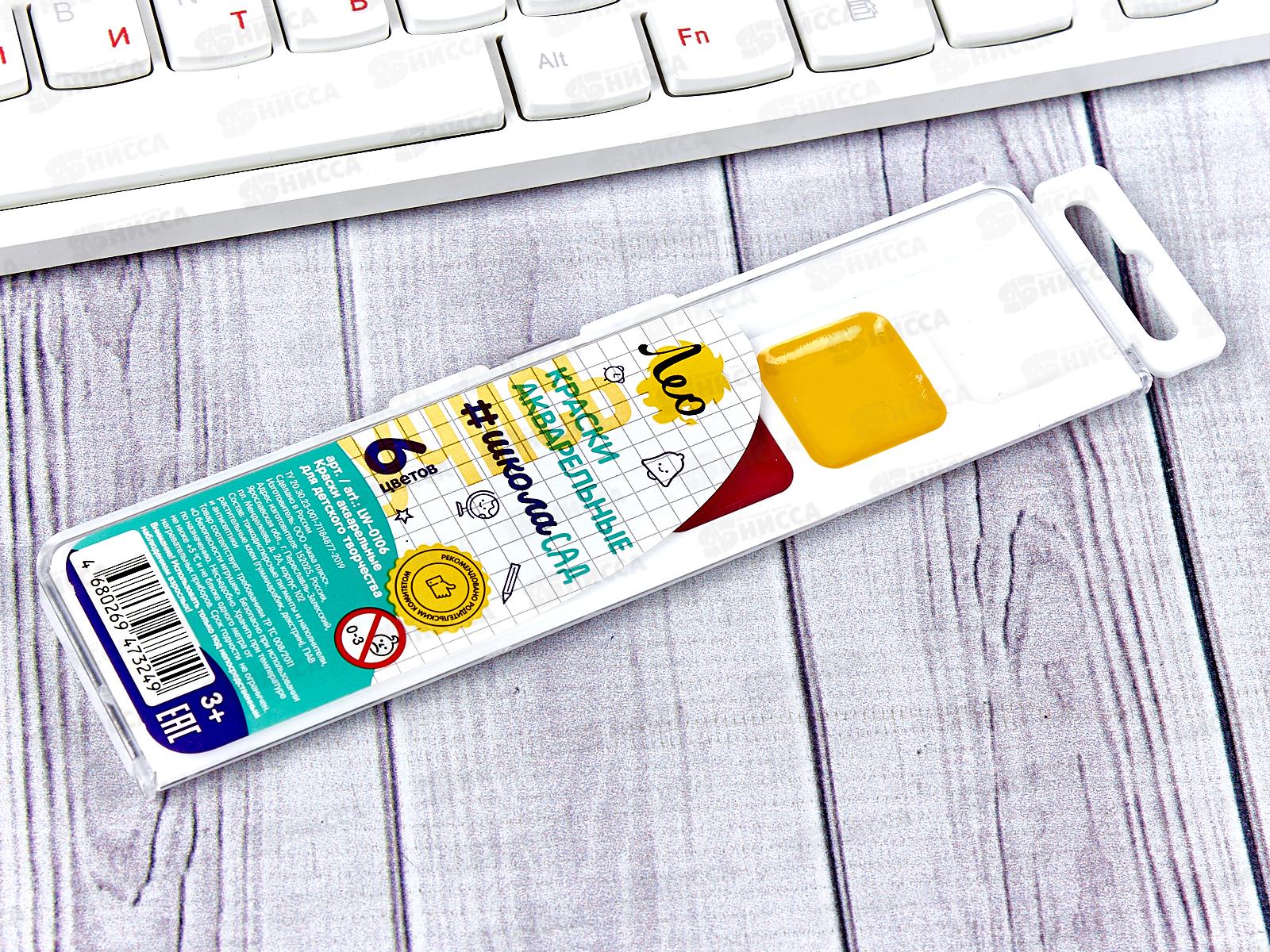 Акварель &quotЛео&quot Учись  6 цветов LW-0106  *48