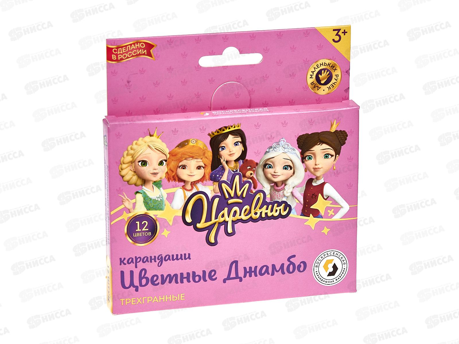 Карандаши 12 цветов ВКФ &quotЦаревны&quot, Джамбо, трехгранные, короткие TSR-SJCP-6012 *12/72