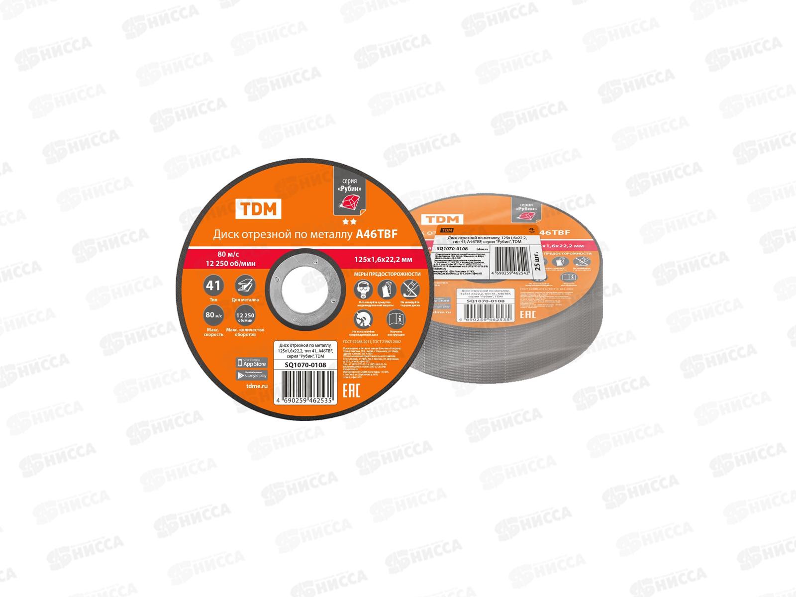 Диск отрезной по металлу, 125х1,6х22,2, тип 41, A46TBF, TDM