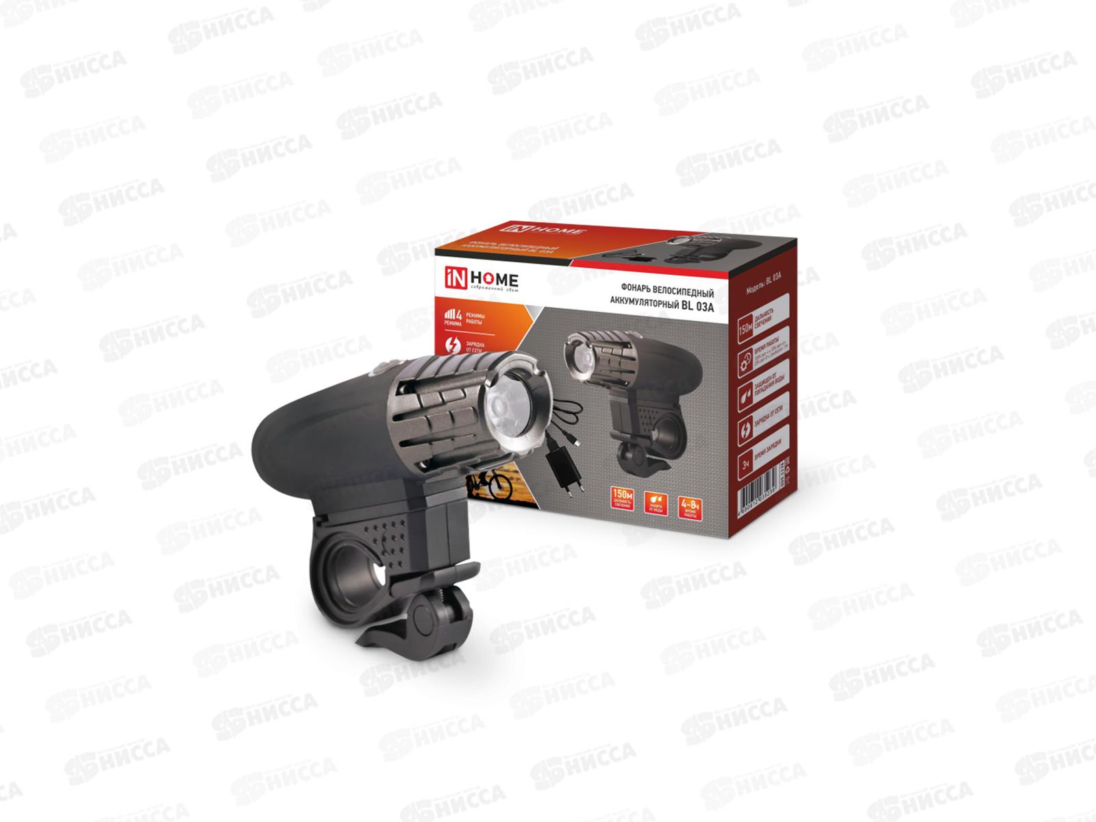 Фонарь IN HOME велосипедный BL 03А 3W аккумуляторный с зарядным устройством 220В 300Lm xthysq