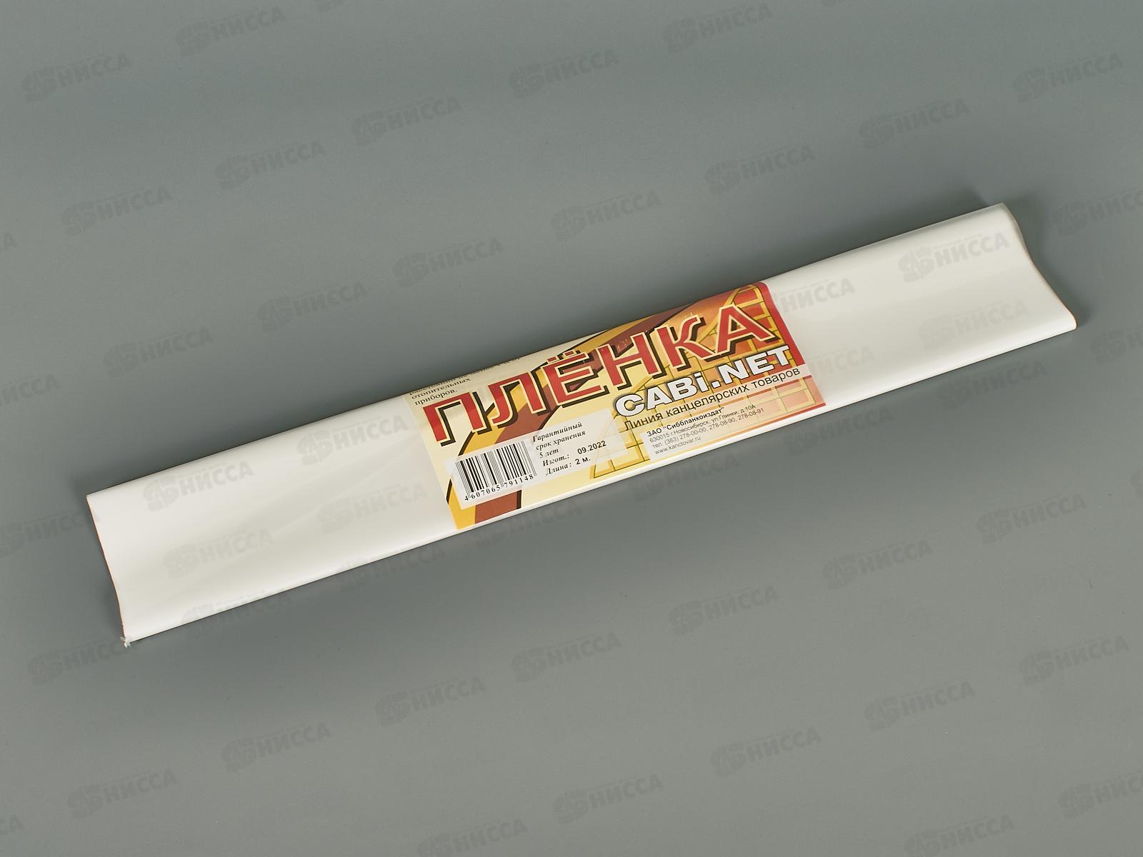 Пленка липкая СБ термоклеевая 2 метра