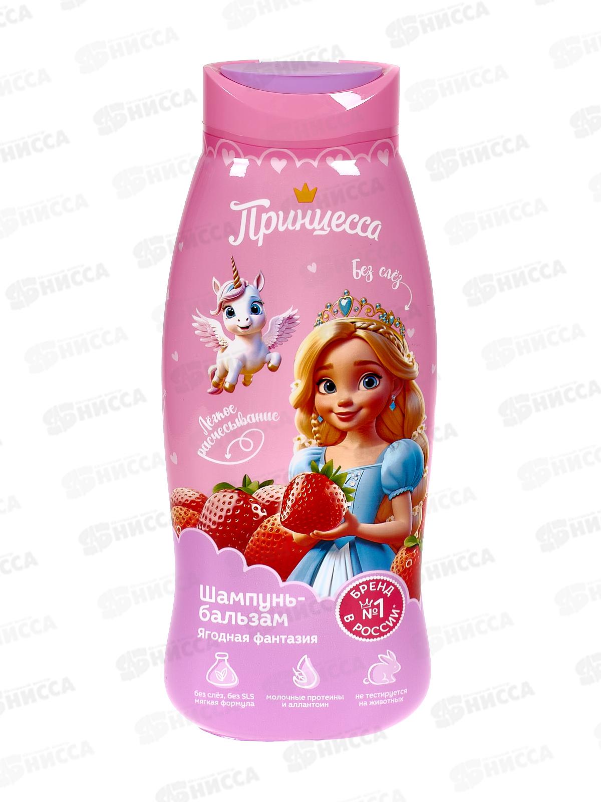 ПРИНЦЕССА шампунь-бальзам для волос Ягодная фантазия 400мл *8
