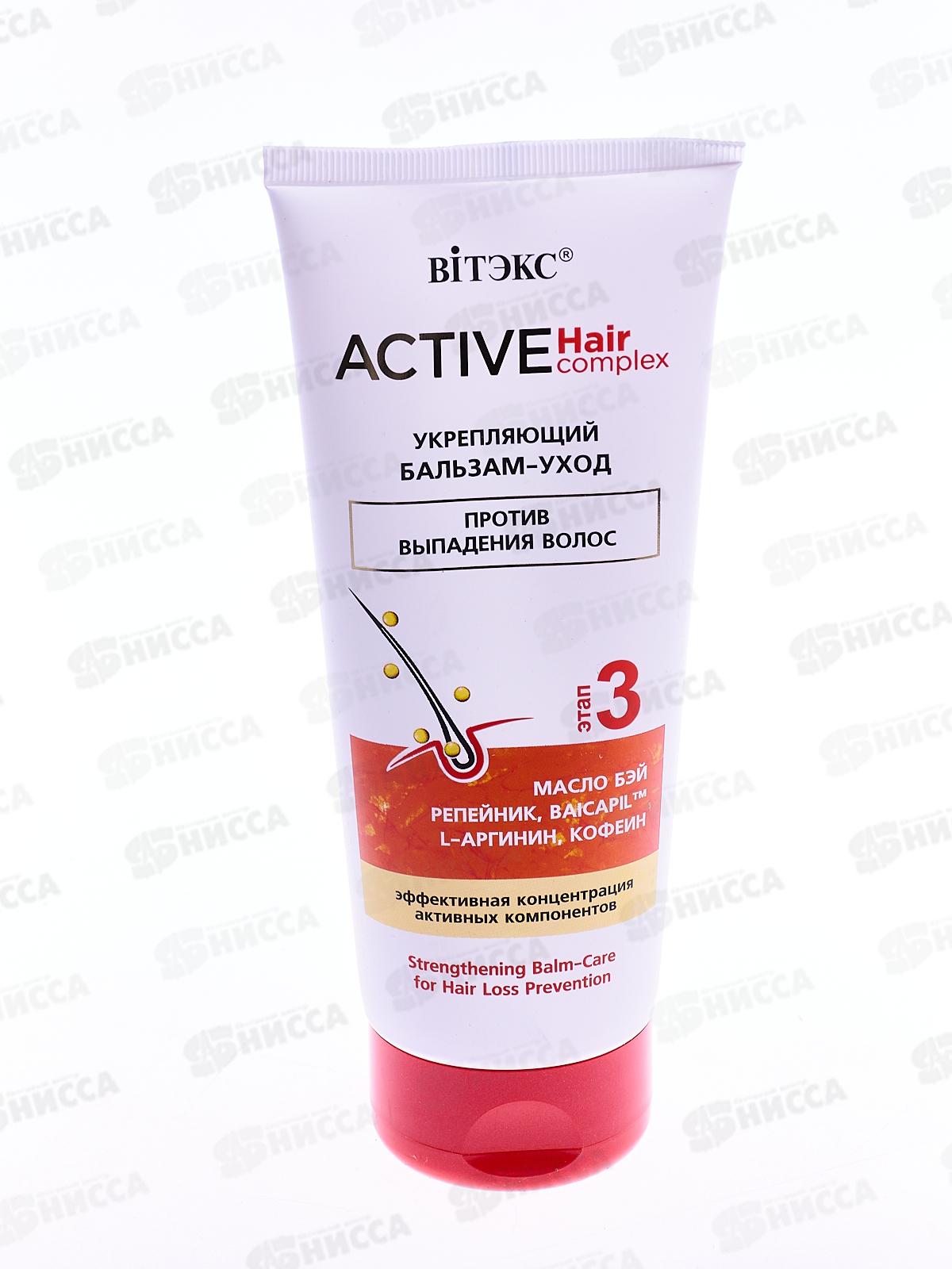 ACTIVE Бальзам-уход для волос Против выпадения 200мл *15