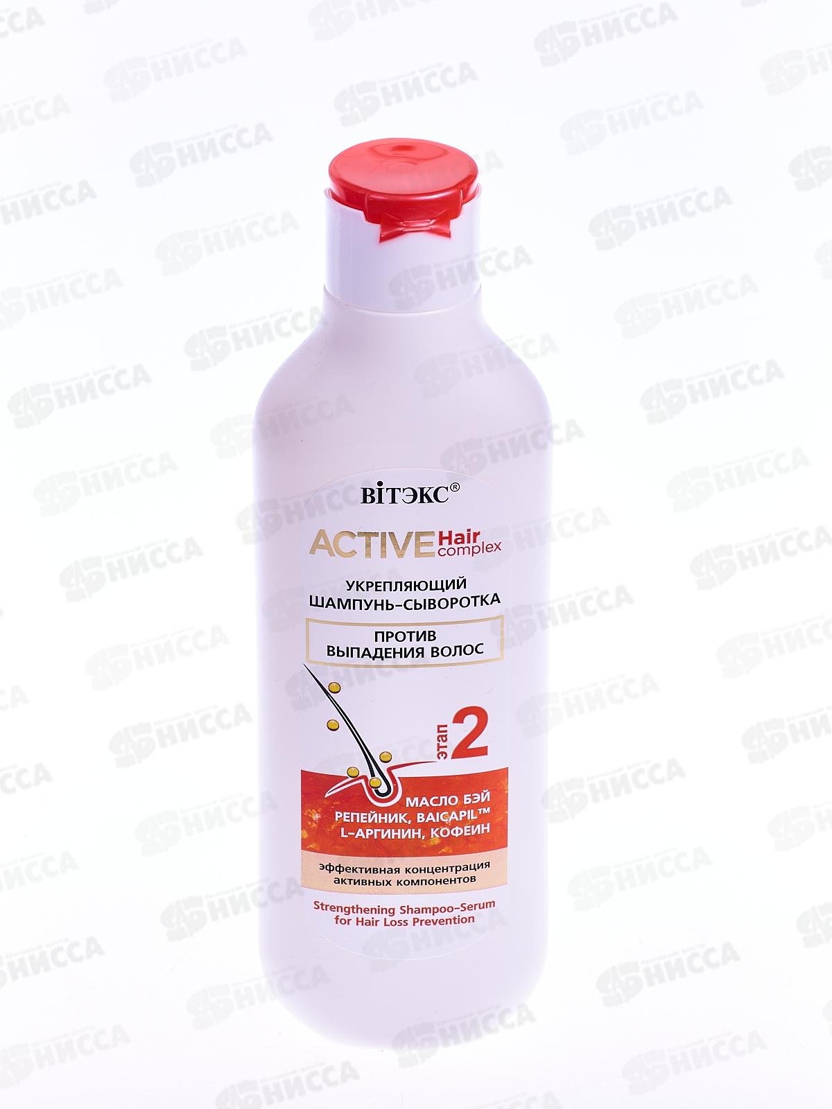 ACTIVE Шампунь-сыворотка для волос Против выпадения 250мл *17
