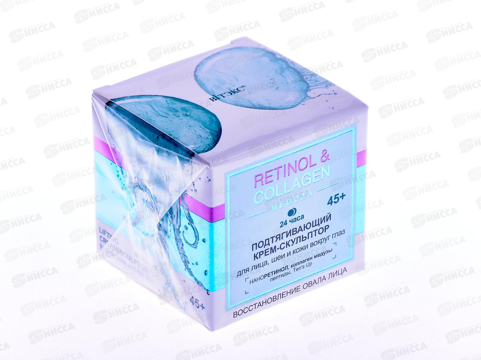RETINOL COLLAGEN Крем-скульптор для лица 45+ 45мл *12