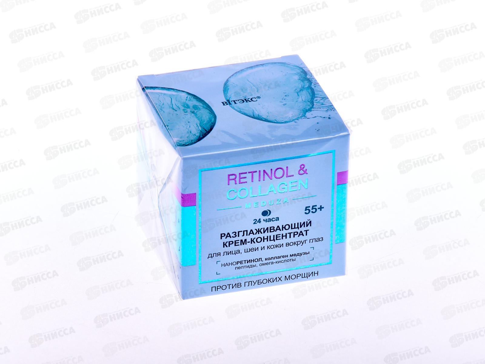 RETINOL COLLAGEN Крем-концентрат для лица 55+ 45мл *12