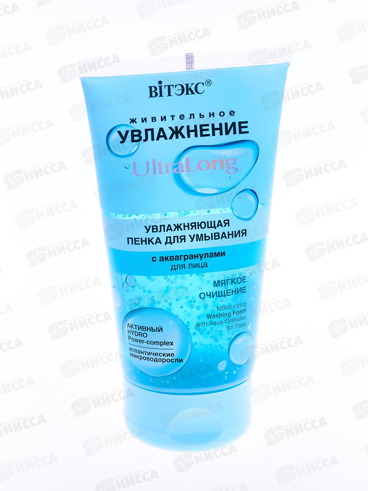 УВЛАЖНЕНИЕ Пенка для умывания с аквагранулами 150мл *20