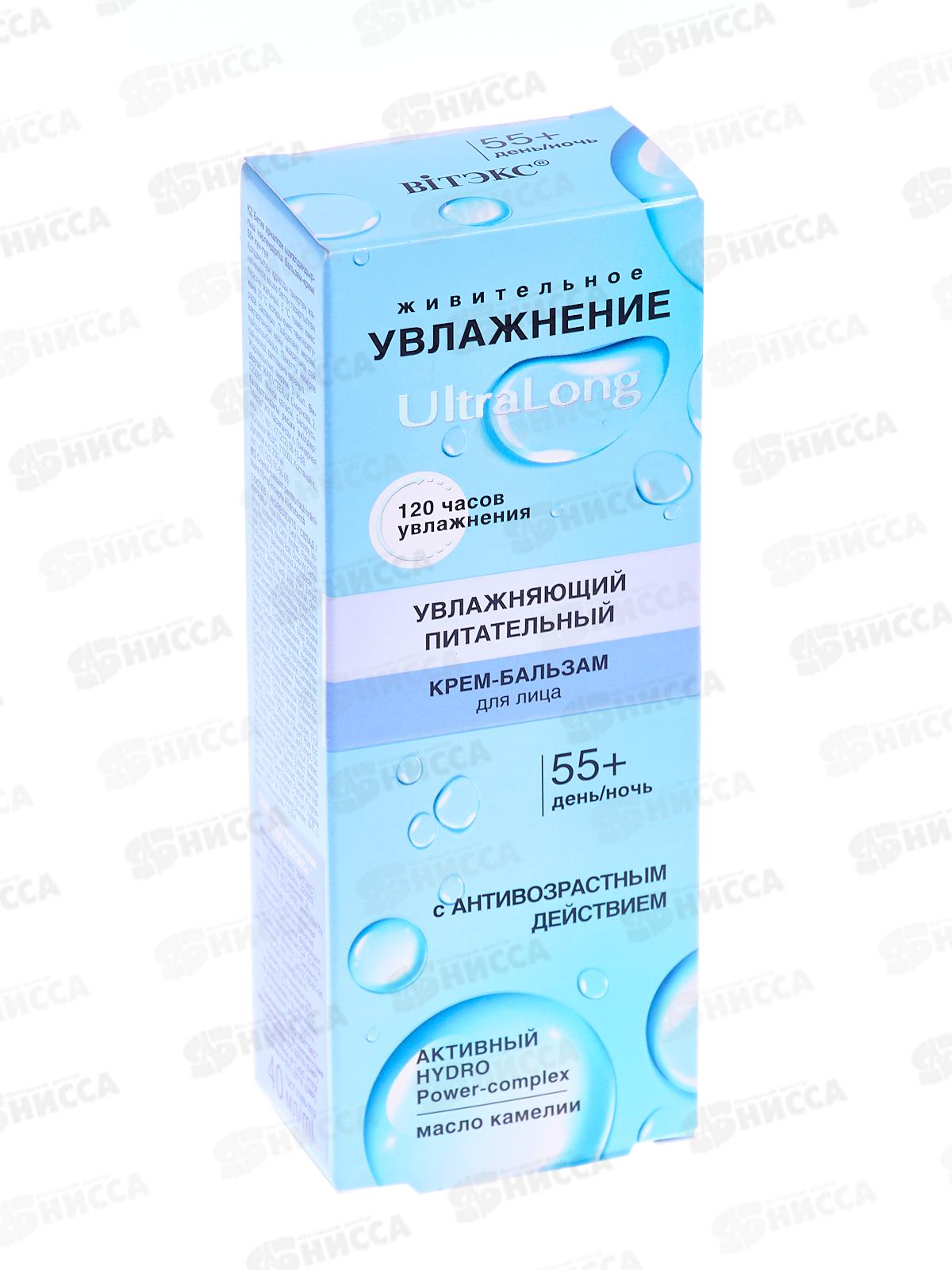 УВЛАЖНЕНИЕ Крем-бальзам для лица 55+ день-ночь 40мл *14