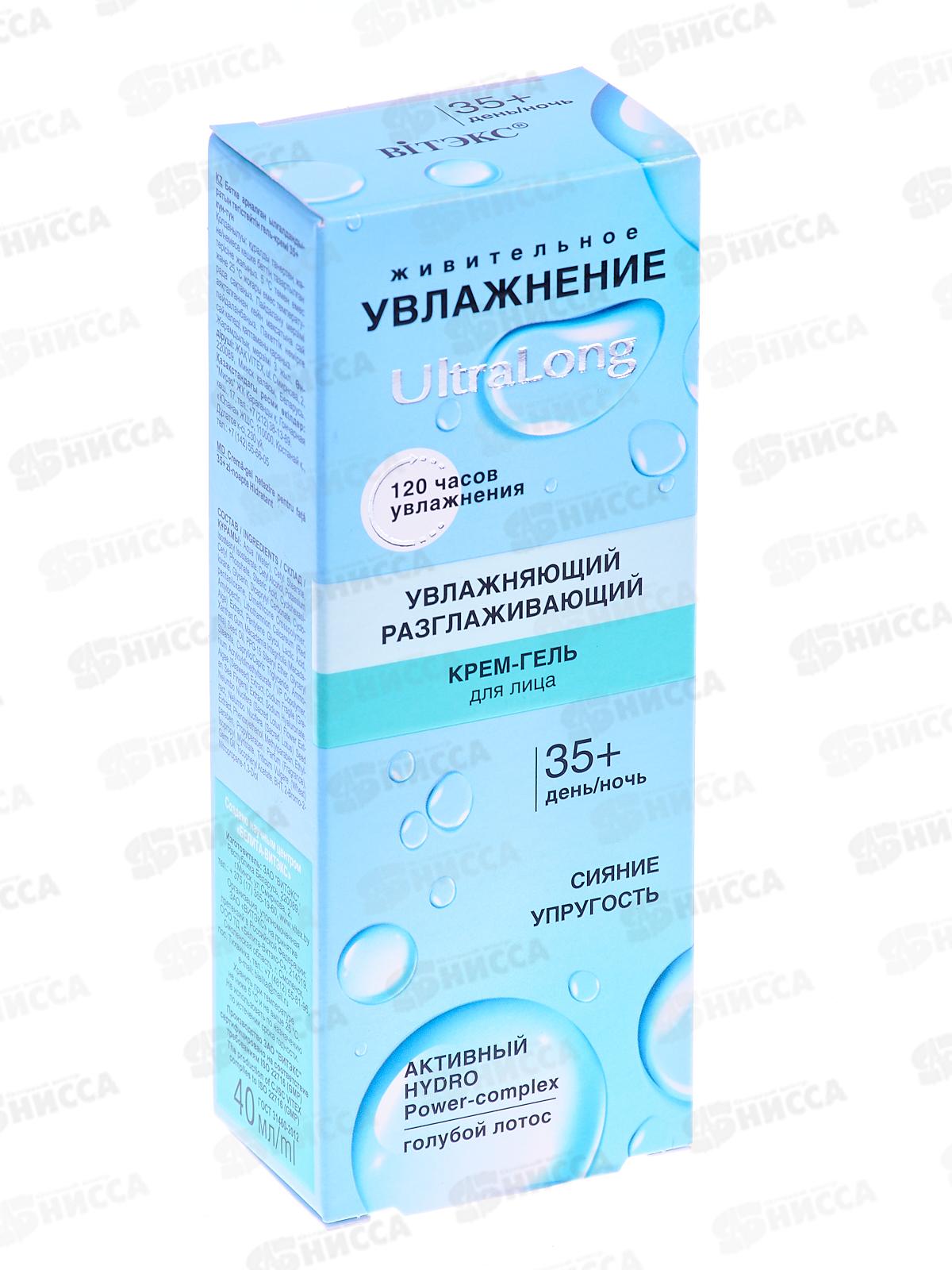УВЛАЖНЕНИЕ Крем-гель для лица 35+ день-ночь 40мл *14