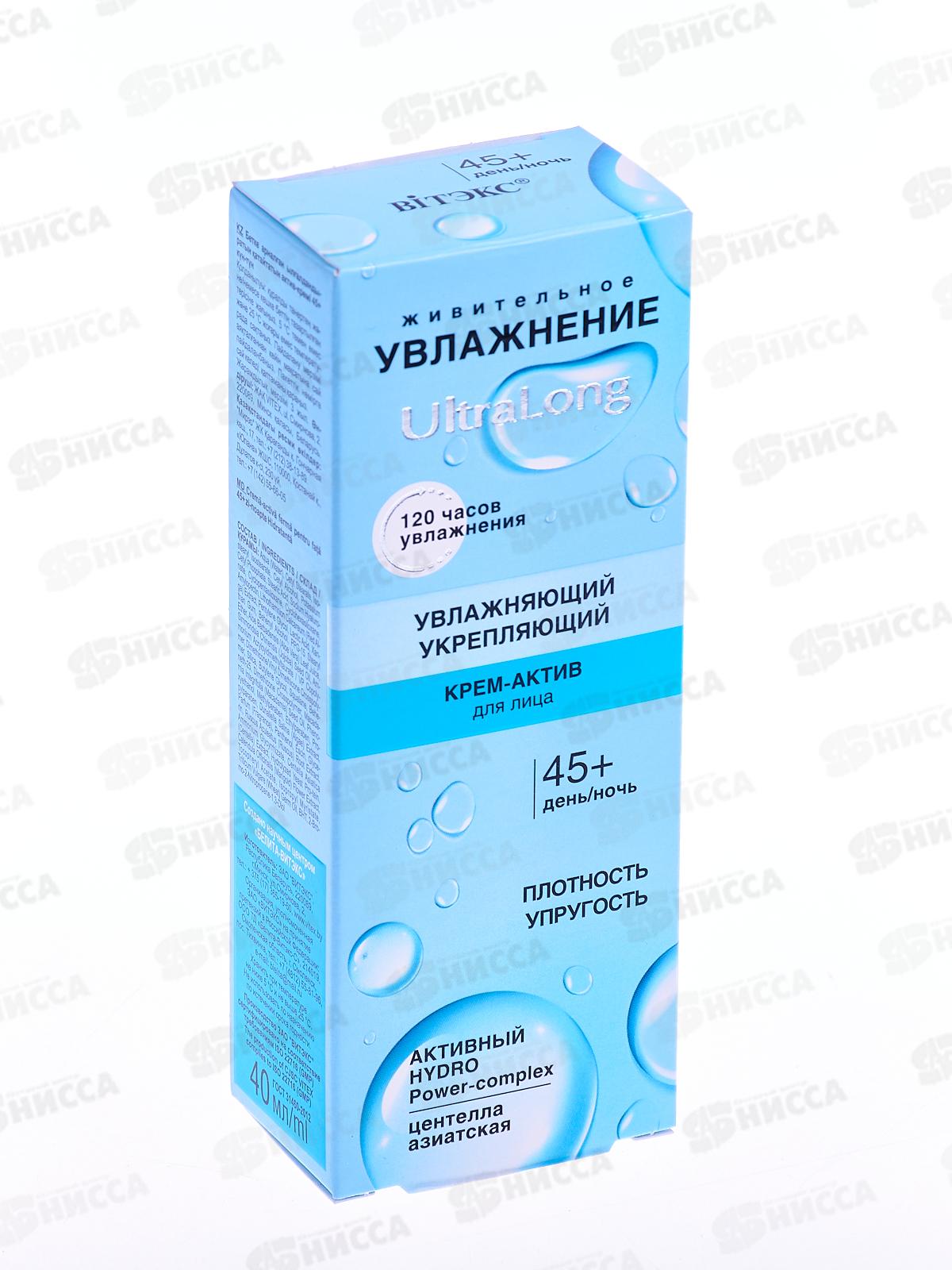 УВЛАЖНЕНИЕ Крем-актив для лица 45+ день-ночь 40мл *14