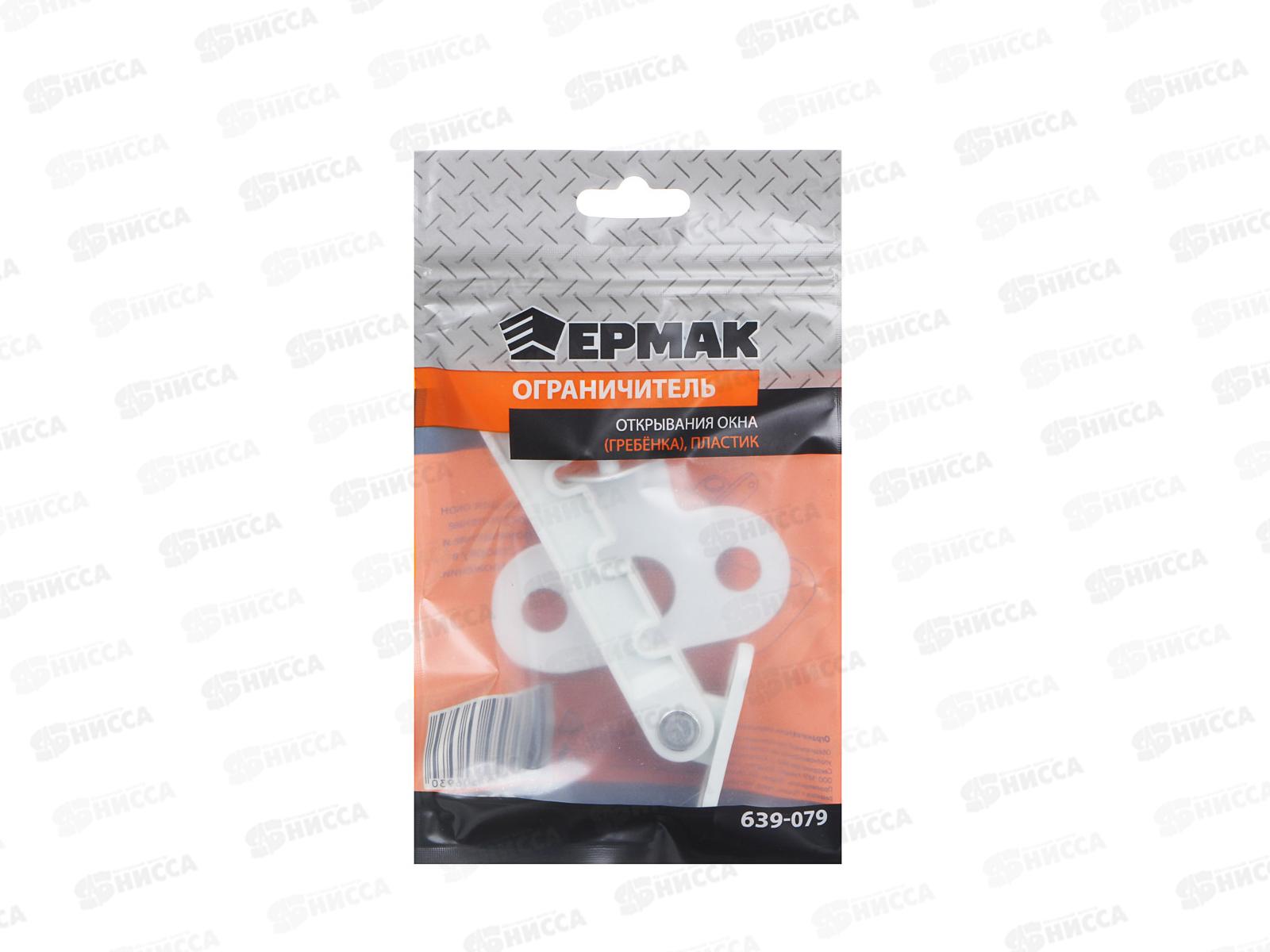 Ограничитель открывания окна Ермак (гребенка) 639-079 г