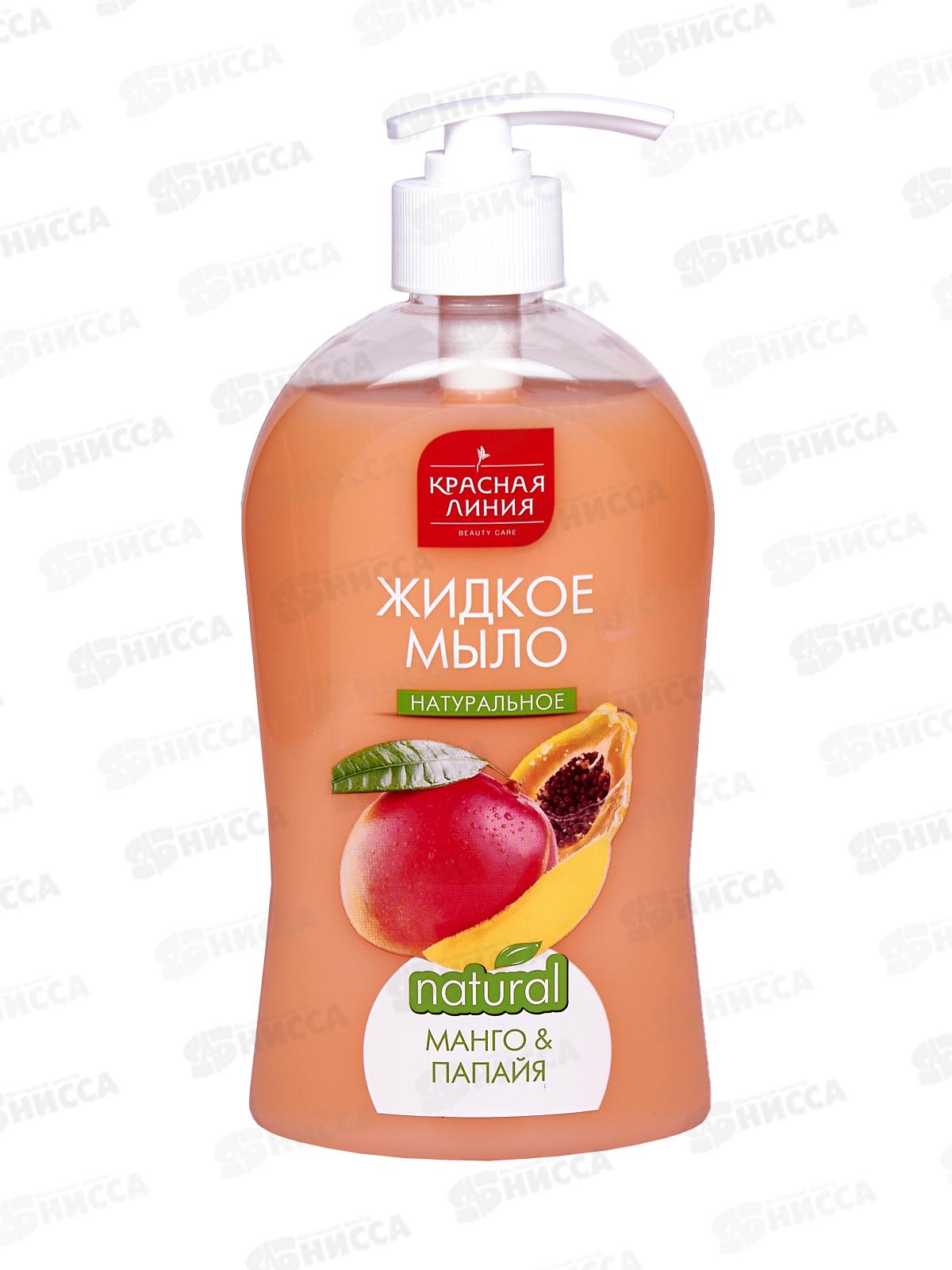 КРАСНАЯ ЛИНИЯ мыло Натуральное Манго и папайя 500г *12
