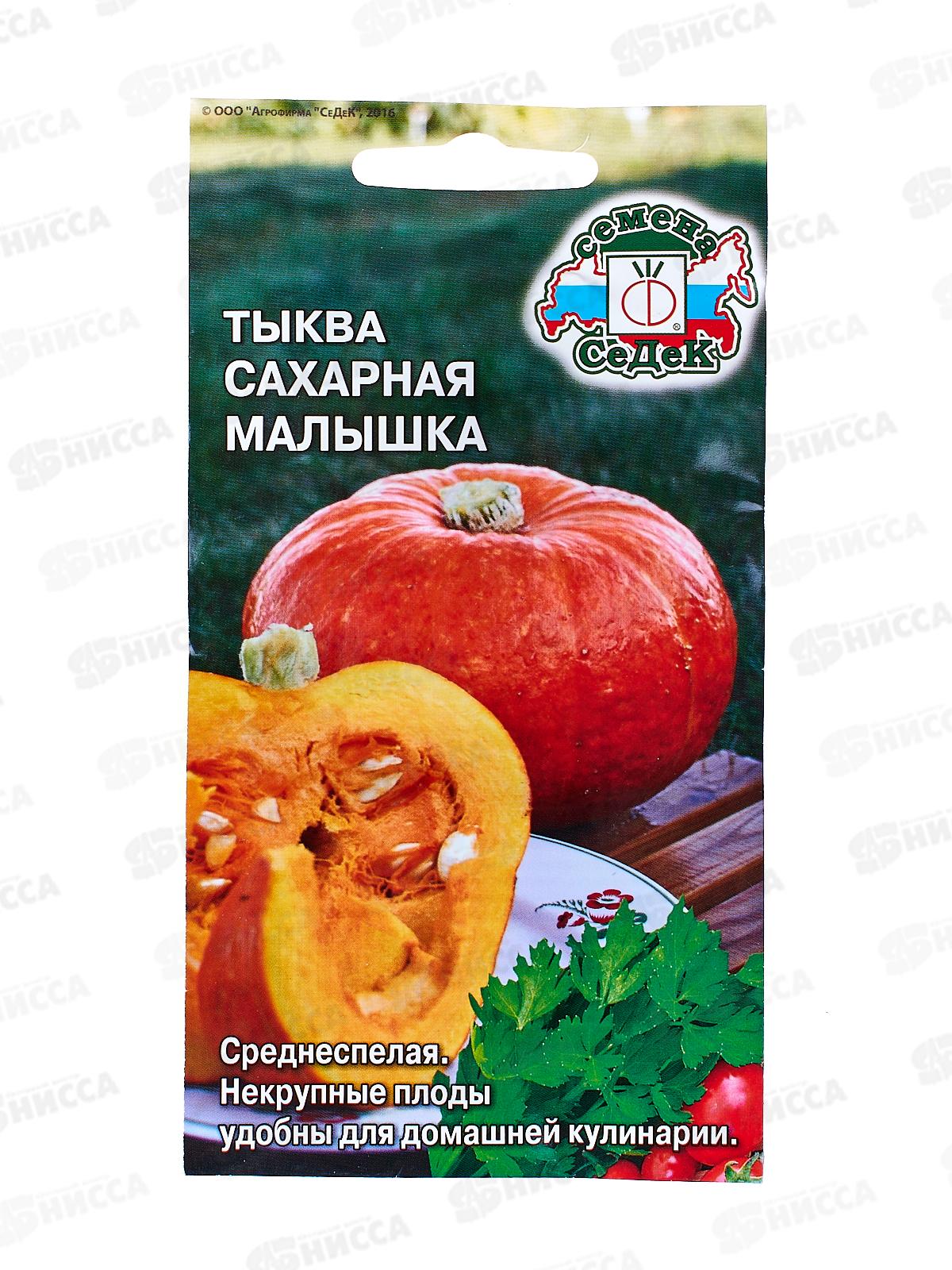 Тыква Сахарная малышка  (Евро, 1) *10 СеДек