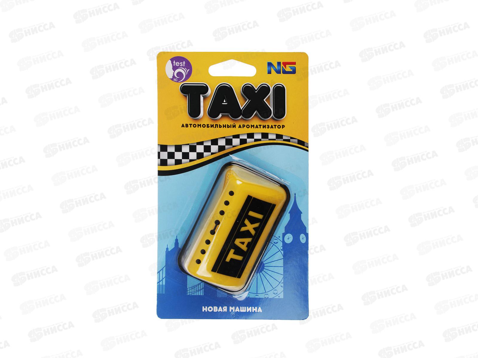Ароматизатор NEW GALAXY &quotТакси&quot микс 794-591 г