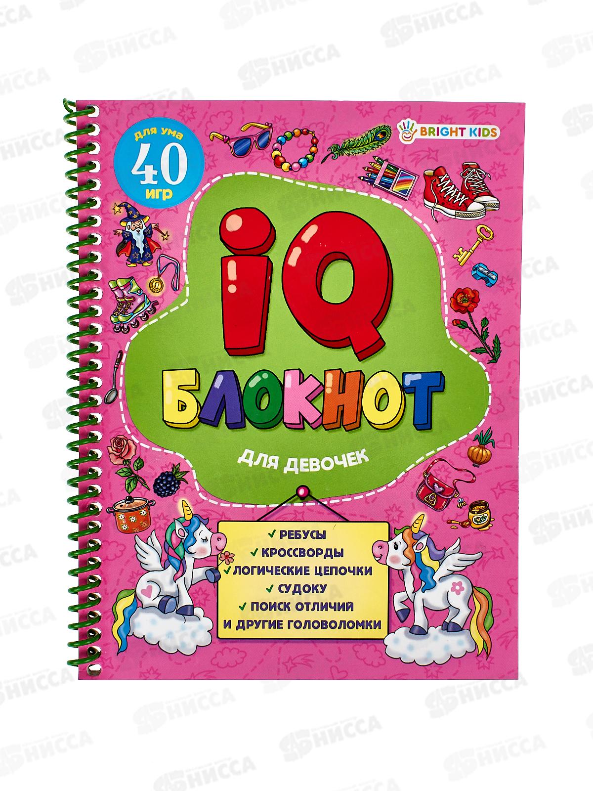 Блокнот 24листа ПП А5 IQ Для девочек, офсет, на гребне, РБ24-7053 *24