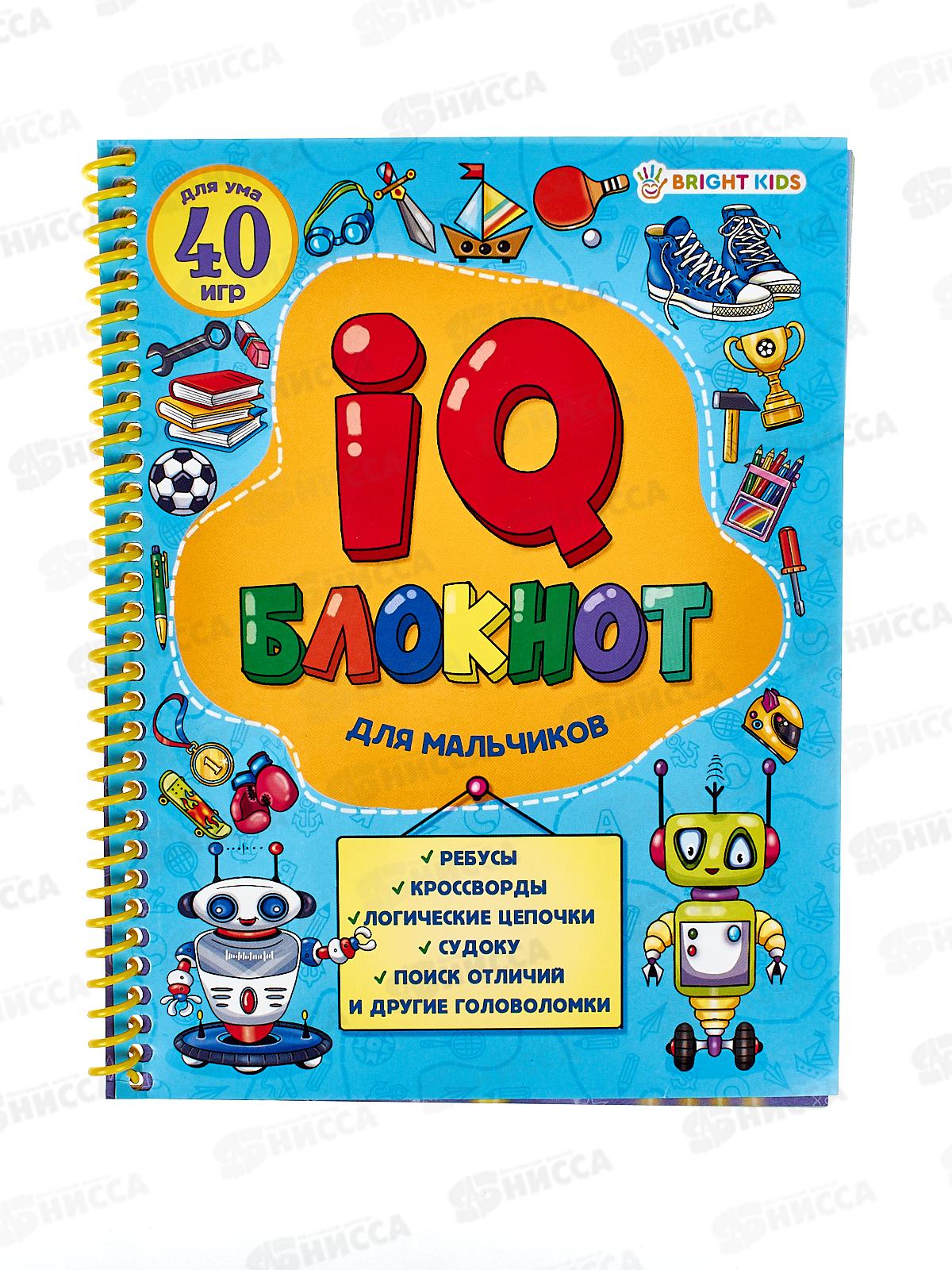 Блокнот 24листа ПП А5 IQ Для мальчиков, офсетная бумага, на гребне, РБ24-7054 *24