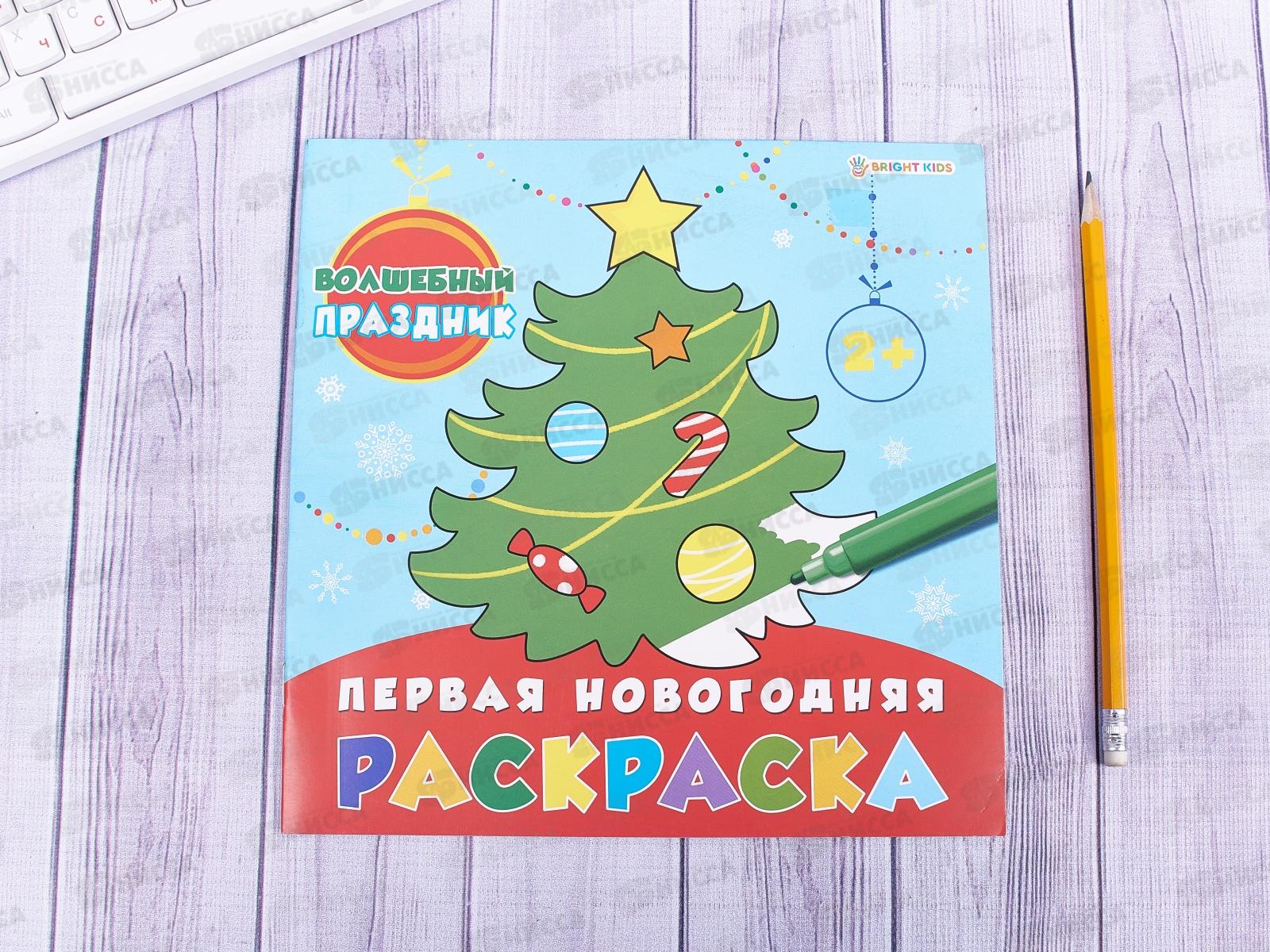 Раскраска ПП 8л Волшебный праздник (215х215), Р-0242 *50