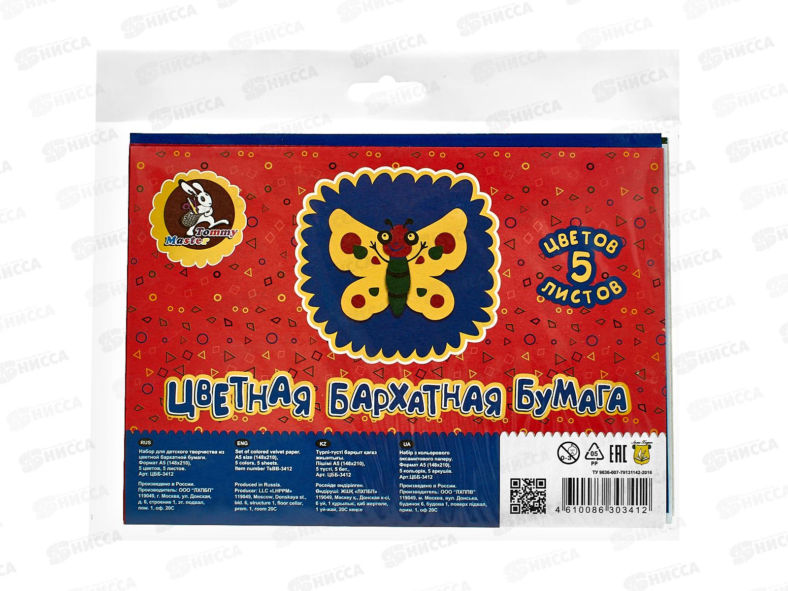 Набор цветной бархатной бумаги А5, 5цв.5л. (пакет на европодвесе), ЦББ-3412 *40