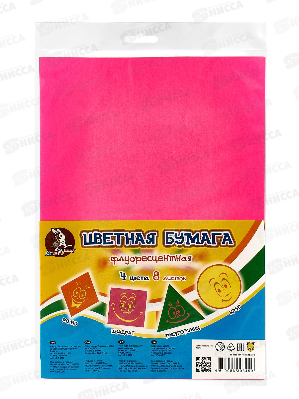 Набор цветной флуоресцентной бумаги А4, 4цв.8л. (пакет на европодвесе), ЦБФ-3450 *40
