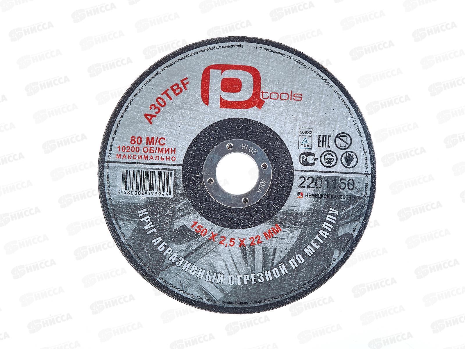 Круг отрезной по металлу 150*2,5*22 2201150 *25/200