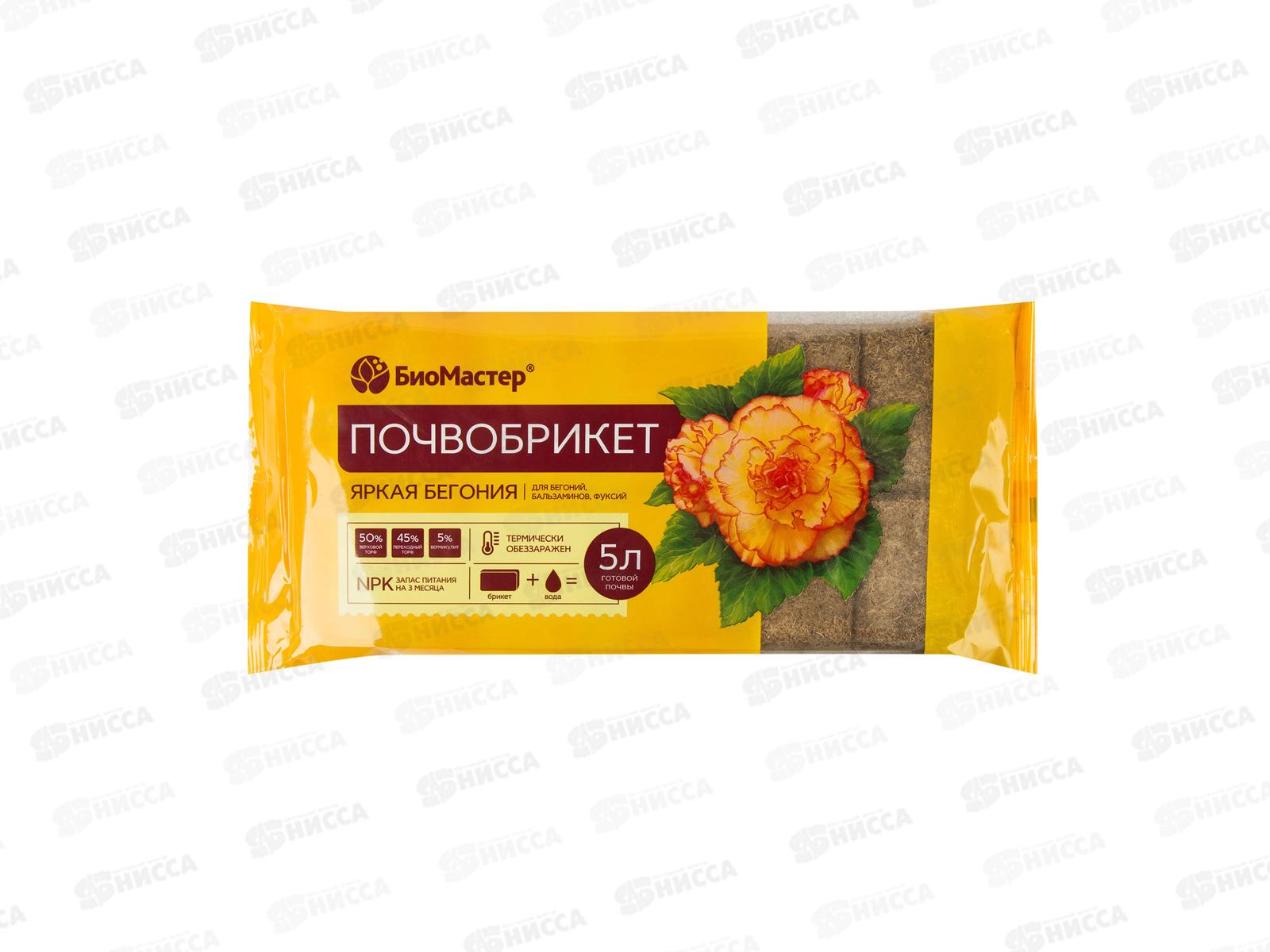 БИО МАСТЕР Почвобрикет Яркая бегония 5л *14