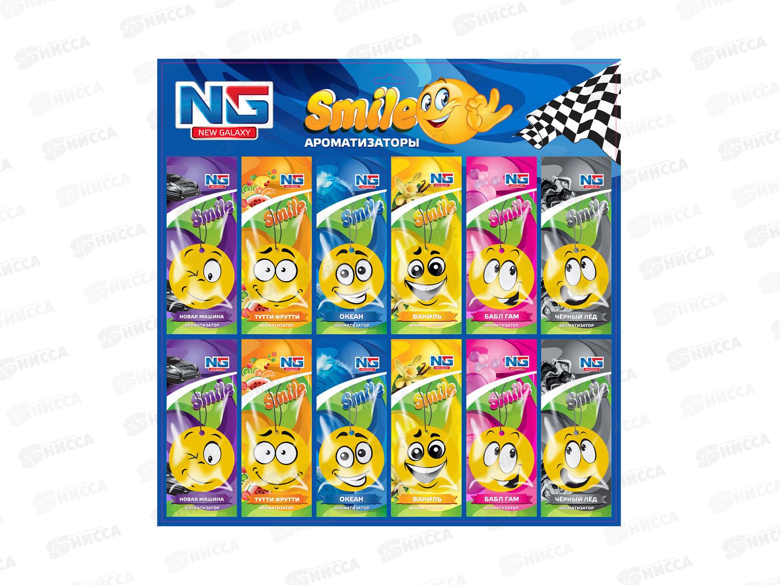 Ароматизатор NEW GALAXY бумажный &quotСмайл&quot 794-412 г