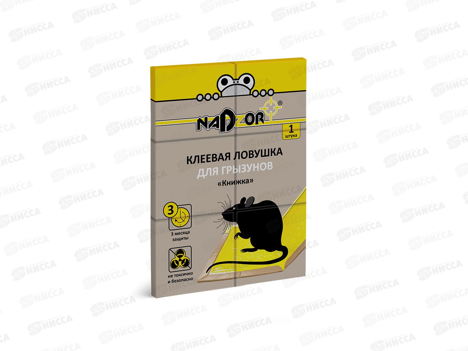 NADZOR Клеевая ловушка для грызунов &quotКнижка&quot 1шт *50