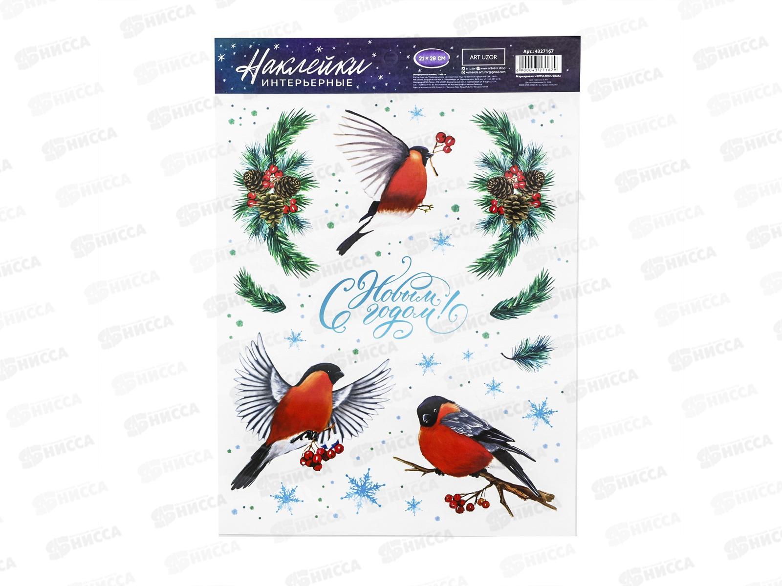 Наклейка интерьерная &quotСнегири&quot 21*29,7см 4327167