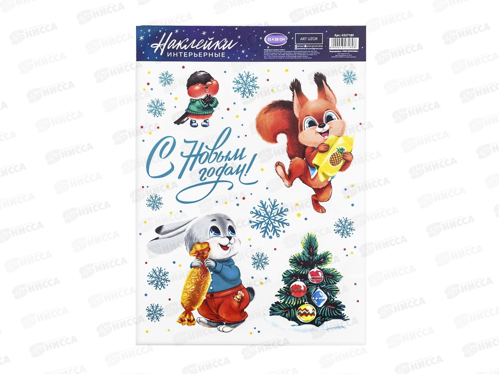 Наклейка интерьерная &quotСо вкусом Новогодних конфет&quot 21*29,7см 4327180