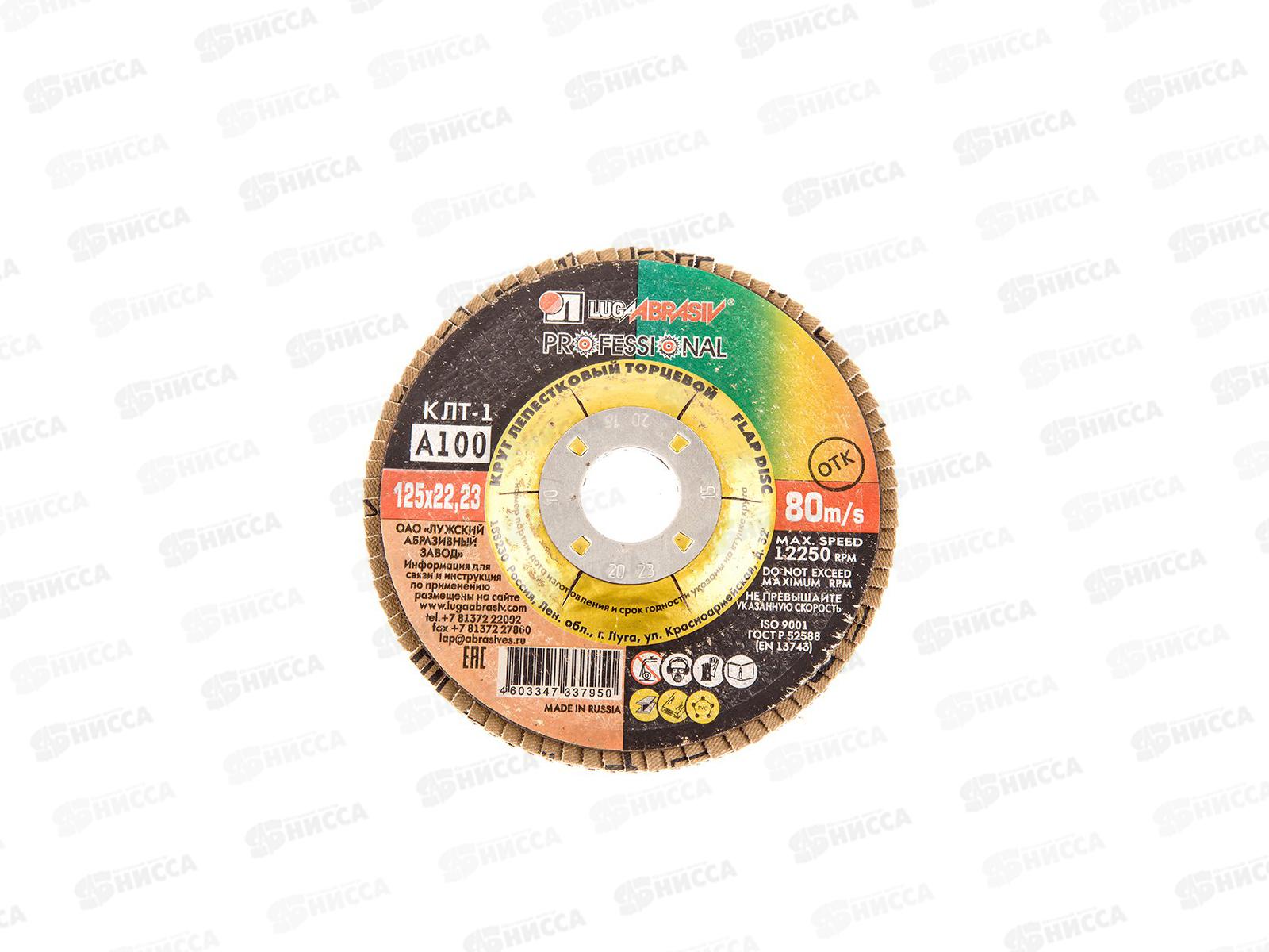 Диск лепестковый  по металу  (Луга) Р100 125*22 *5/80