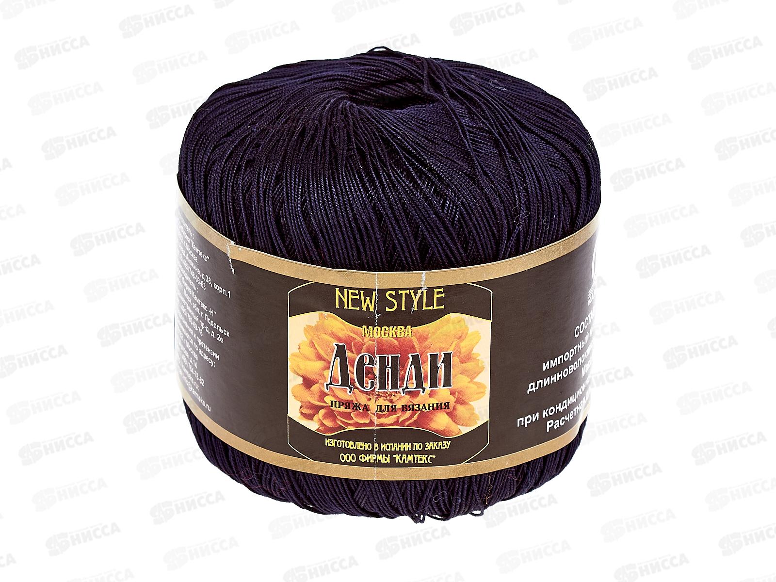 Пряжа Денди хлопок 100% 50гр 330м синий темно 021 *10