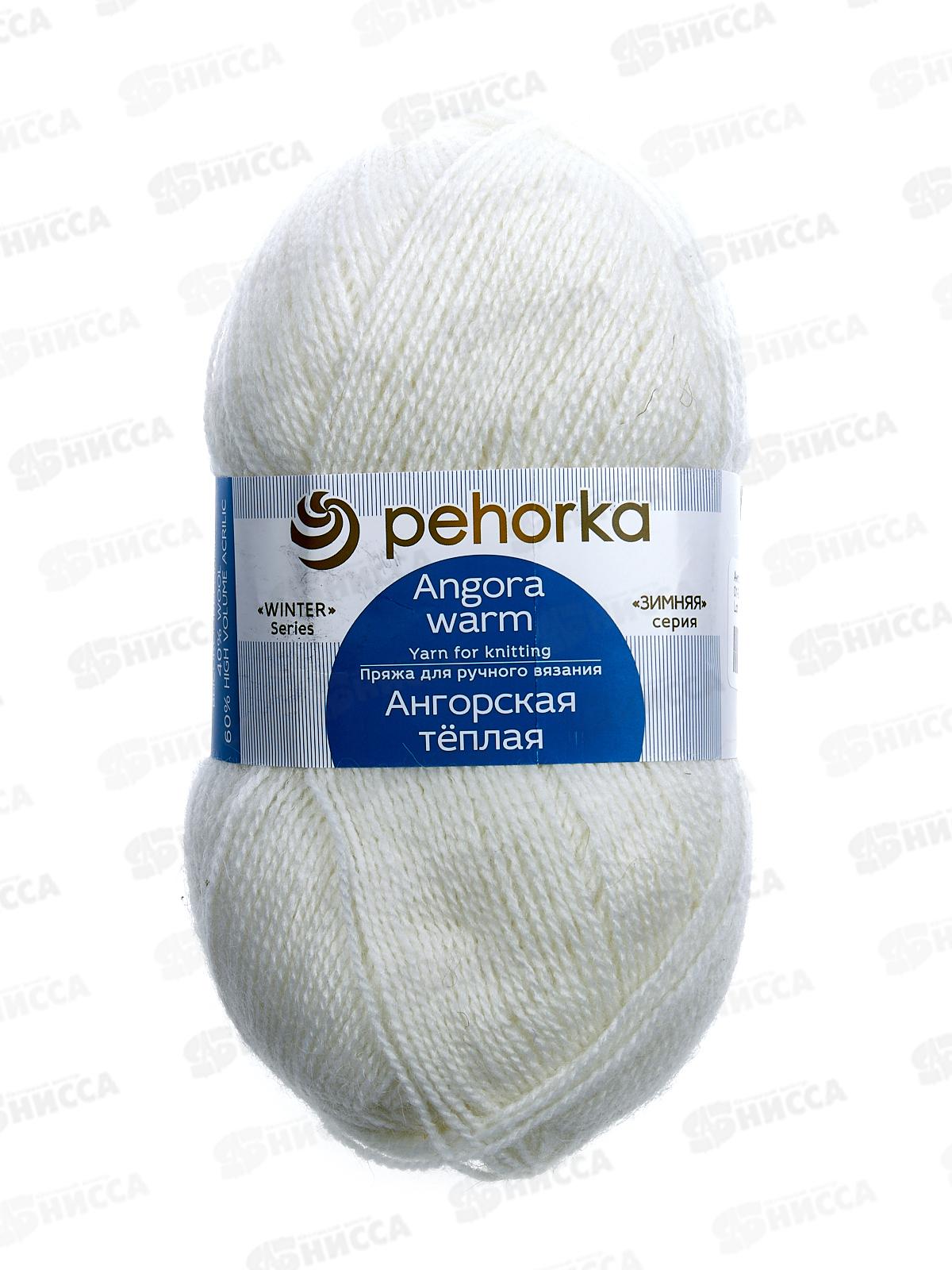 Пряжа Ангорская теплая  01 белый 100г480м шерсть40% акрил60%