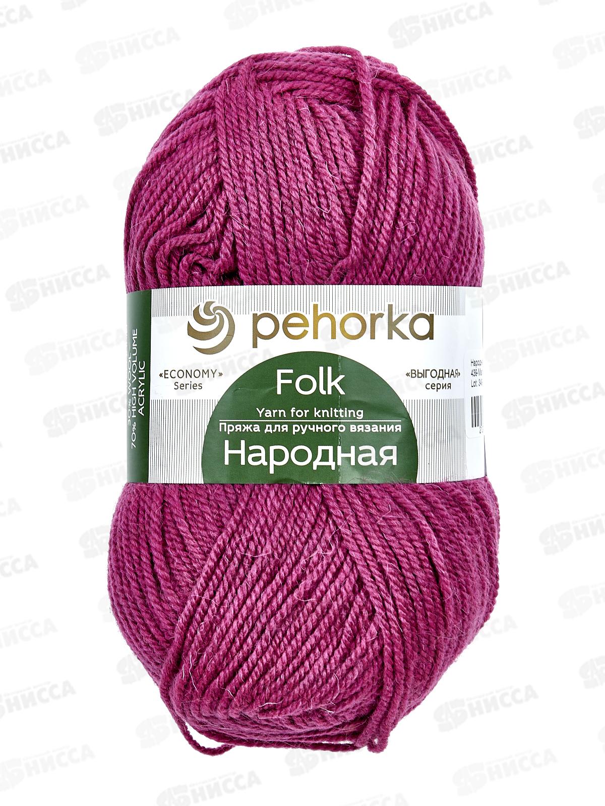 Пряжа Народная Малиновый шерсть, акрил 100гр 220м 439