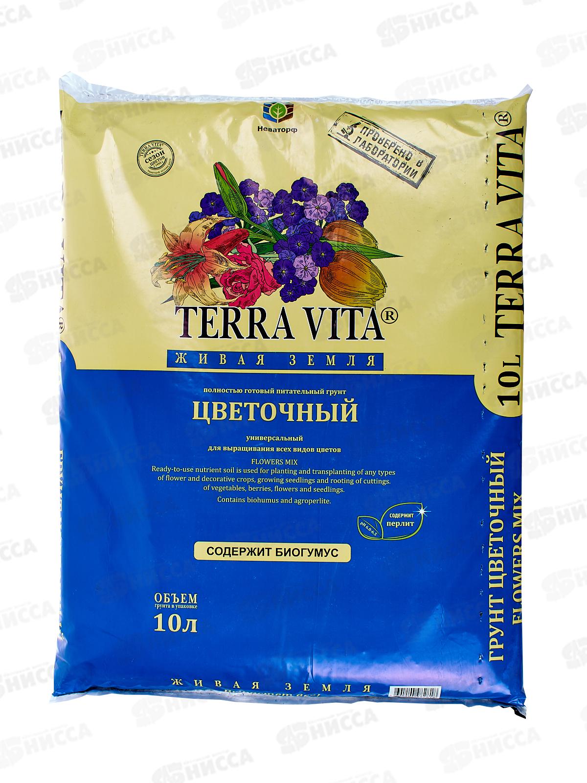 Terra Vita(Forte) Торфогрунт Живая земля цветочная 10л *5