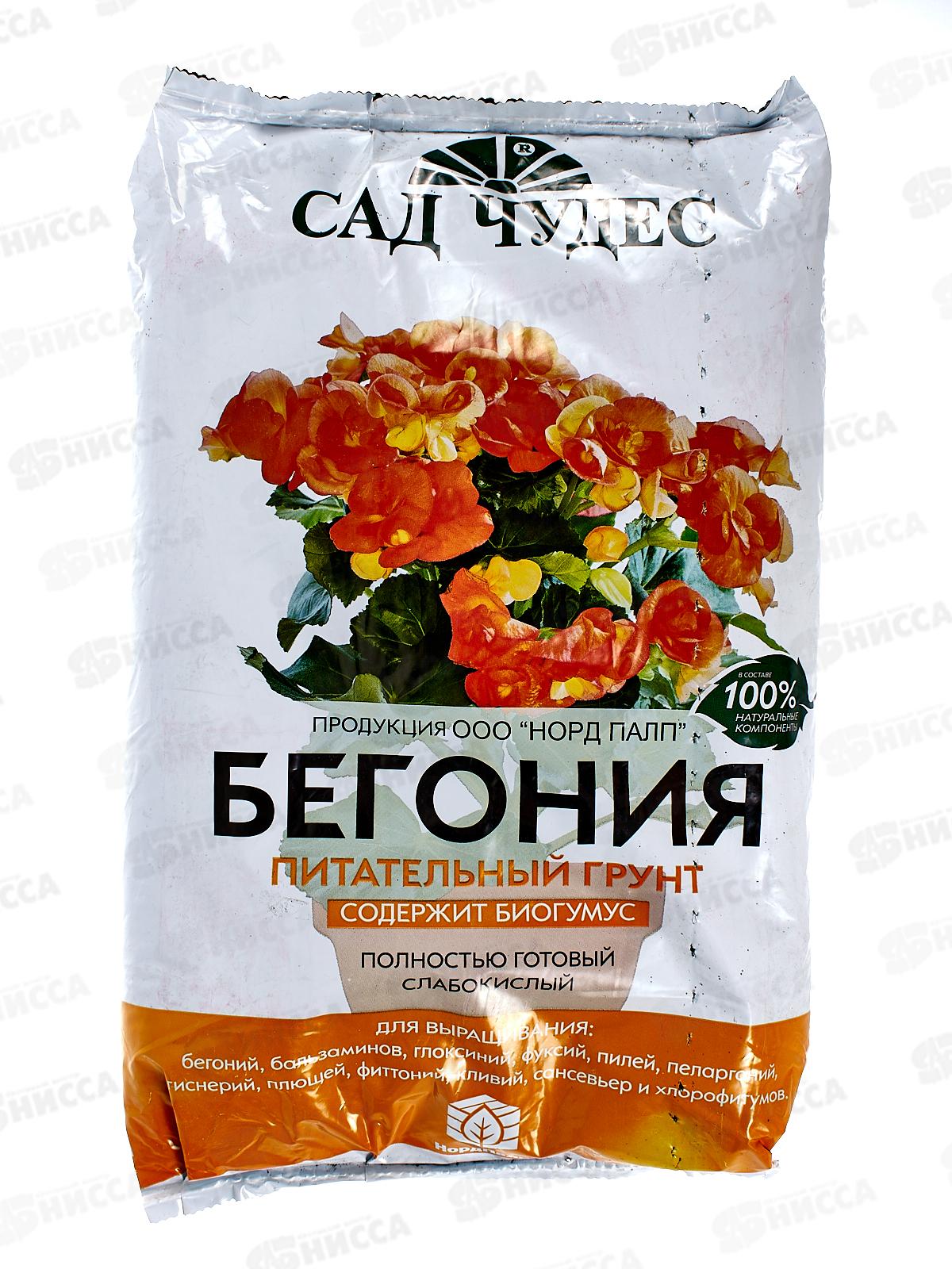 Сад чудес Торфогрунт Бегония 2,5л *10